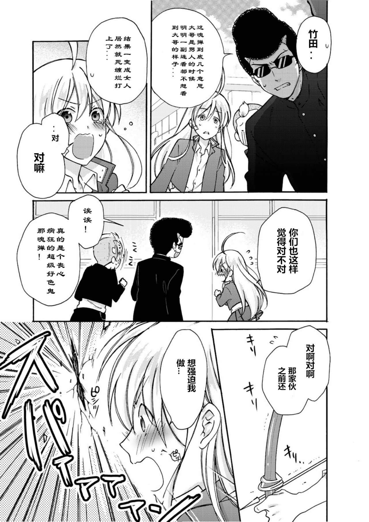 [高尾鷹浬] 女体化ヤンキー学園☆オレのハジメテ、狙われてます。 5 [中国翻訳]