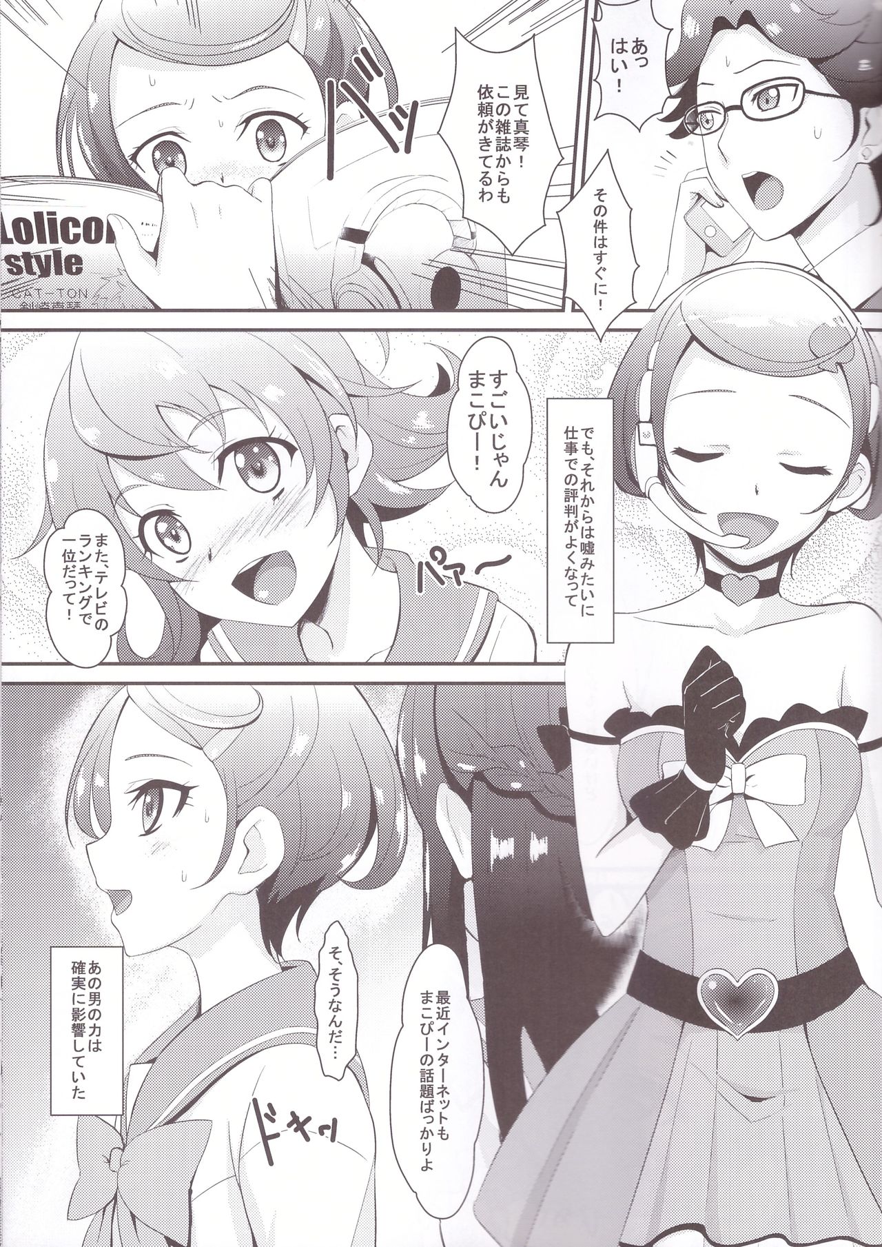 (C85) [ばななたると (くっしー)] ソードブレイク2 (ドキドキ!プリキュア)