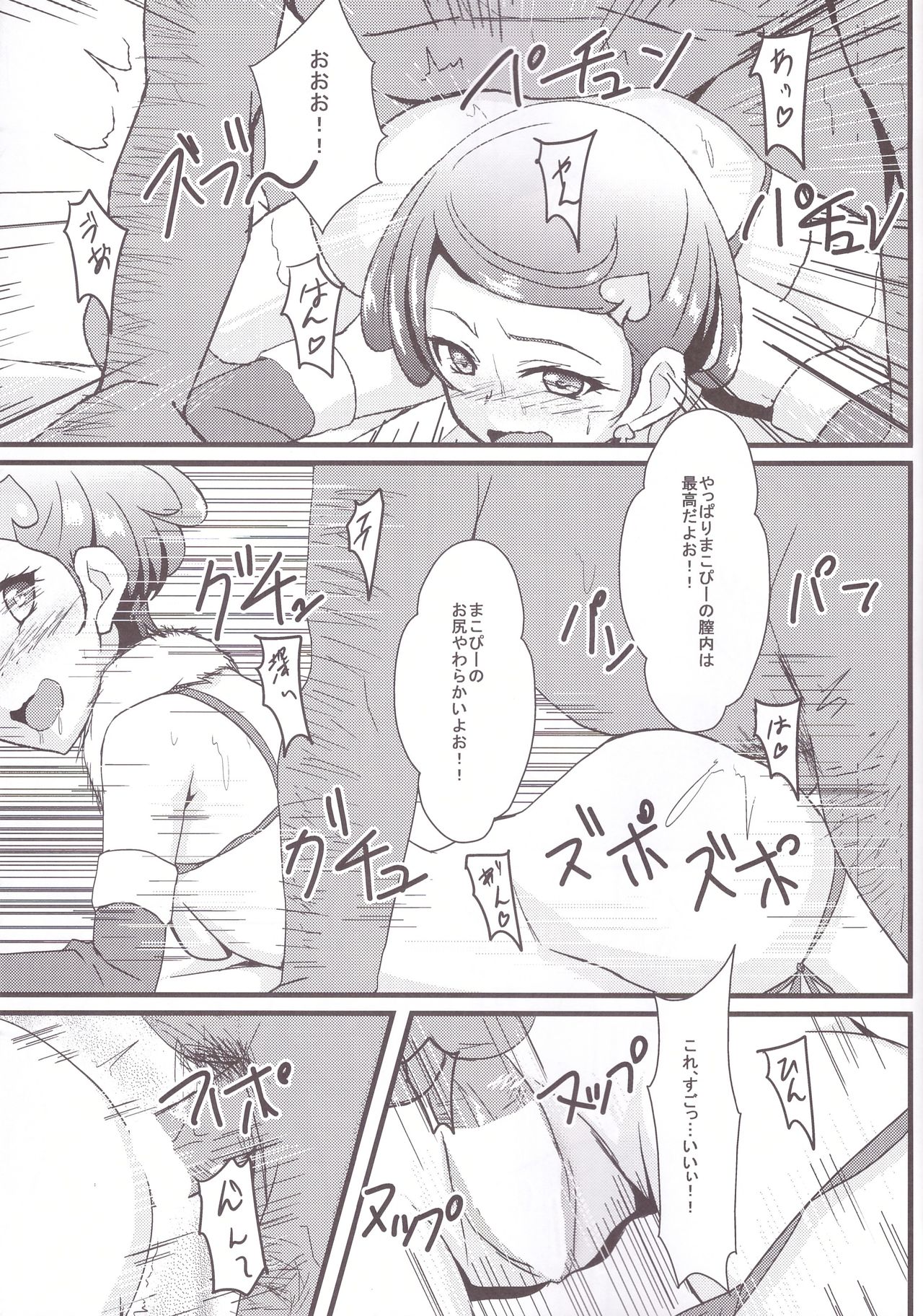 (C85) [ばななたると (くっしー)] ソードブレイク2 (ドキドキ!プリキュア)