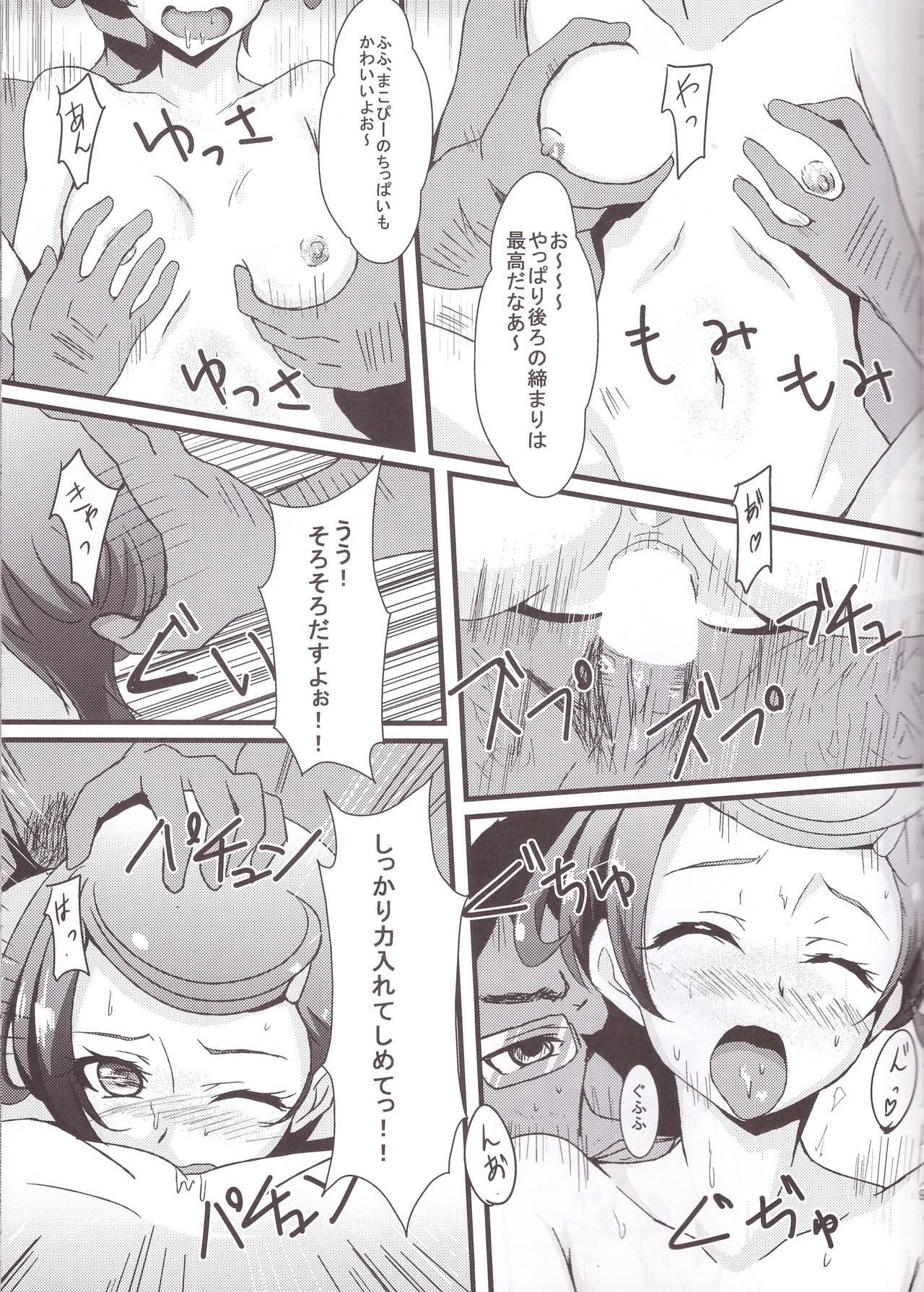 (C85) [ばななたると (くっしー)] ソードブレイク2 (ドキドキ!プリキュア)