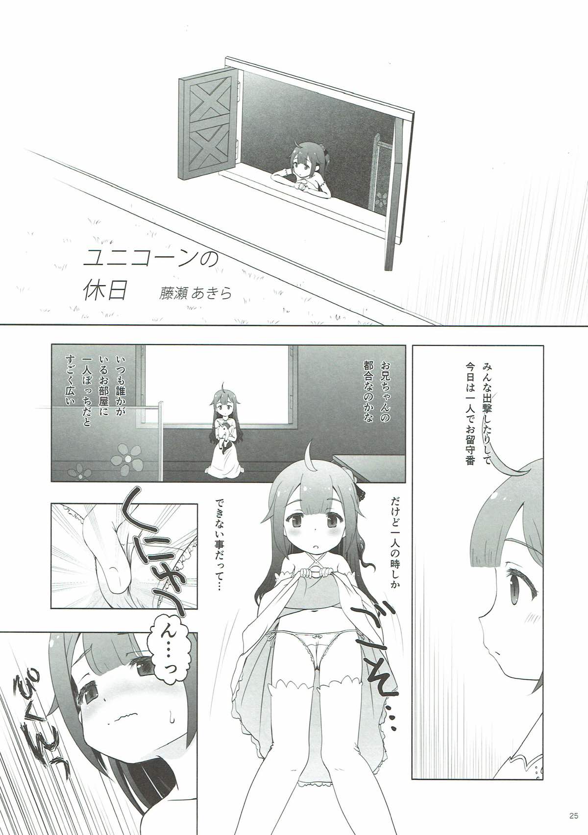 (ぷにけっと36) [あ~だこ~だ (ジナン、藤瀬あきら)] ひしょのおしごと (アズールレーン)