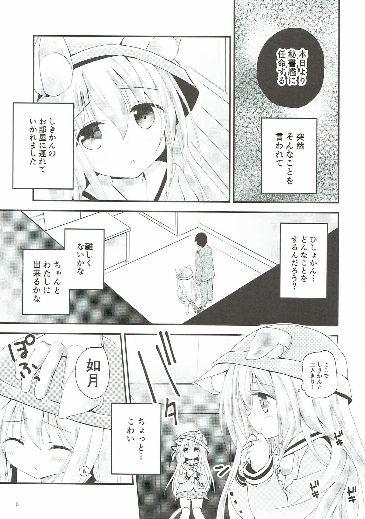 (ぷにけっと36) [あ~だこ~だ (ジナン、藤瀬あきら)] ひしょのおしごと (アズールレーン)