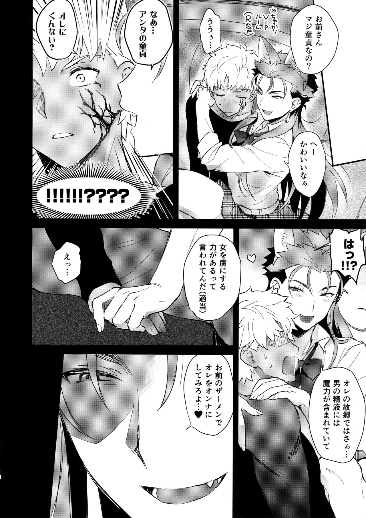 (SPARK12) [闇の中] お兄さん、ちょっとアソんでかない? (Fate/Grand Order)