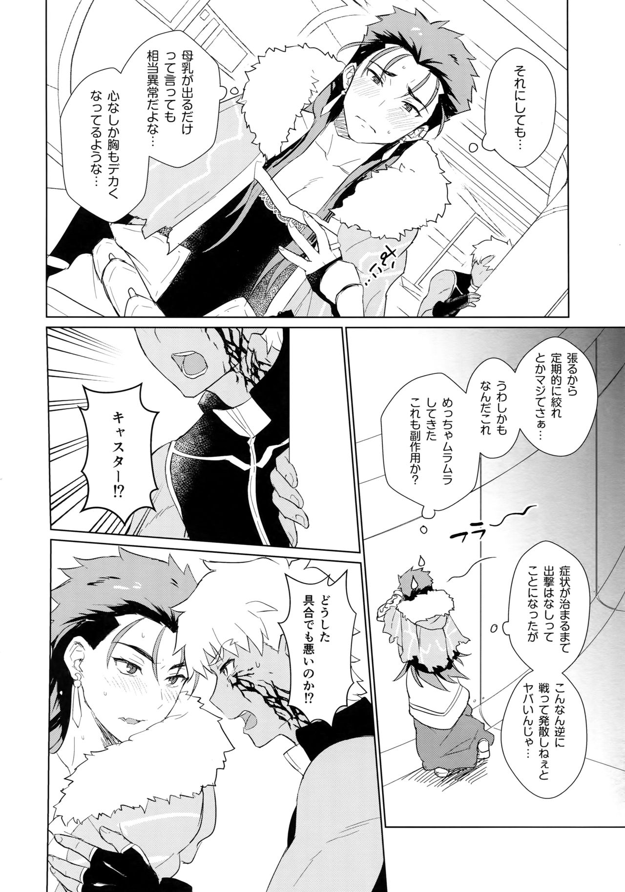 (王の器 Grail Oath 2) [闇の中] そして君の母になる (Fate/Grand Order)