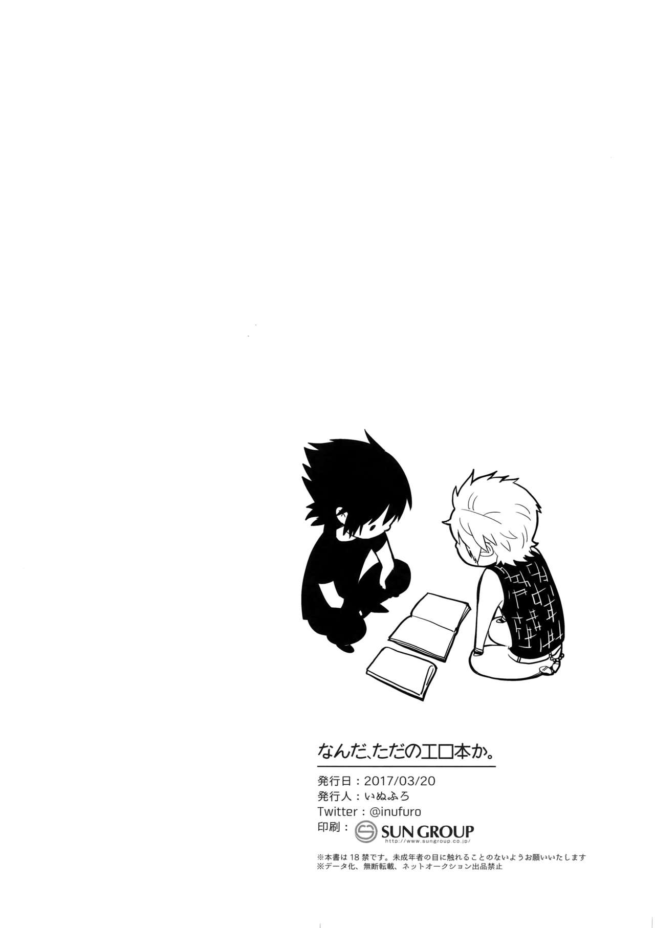 (HARUCC22) [いぬふろ] なんだ、ただのエロ本か。 (ファイナルファンタジーXV)