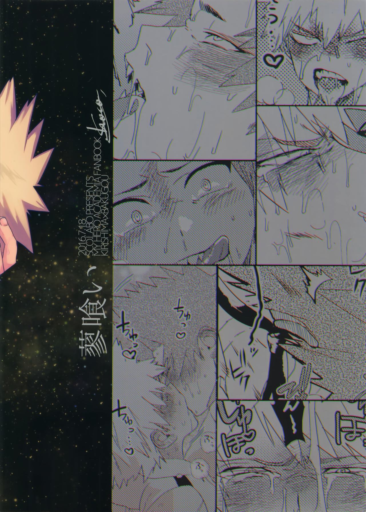 (どうやら出番のようだ!9) [SCO.LABO (shoco)] 蓼喰い (僕のヒーローアカデミア)