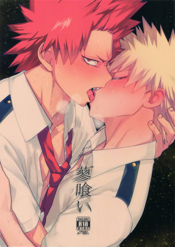 (どうやら出番のようだ!9) [SCO.LABO (shoco)] 蓼喰い (僕のヒーローアカデミア)