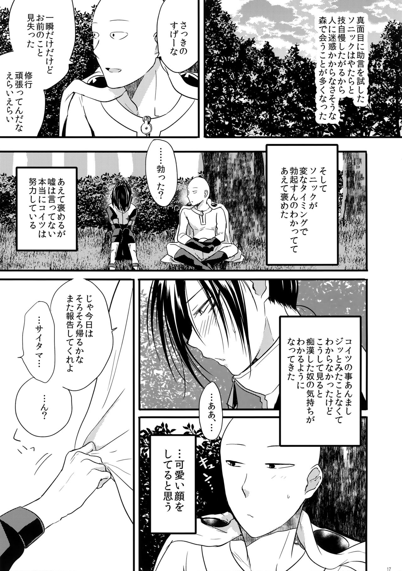 [orz (3u)] 無意識、意識、自覚する。(ワンパンマン)