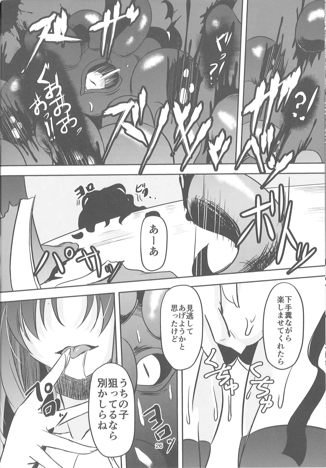 (例大祭13) [ぱんどらぼっくす (箱。)] 淫獣の贄 (東方Project)