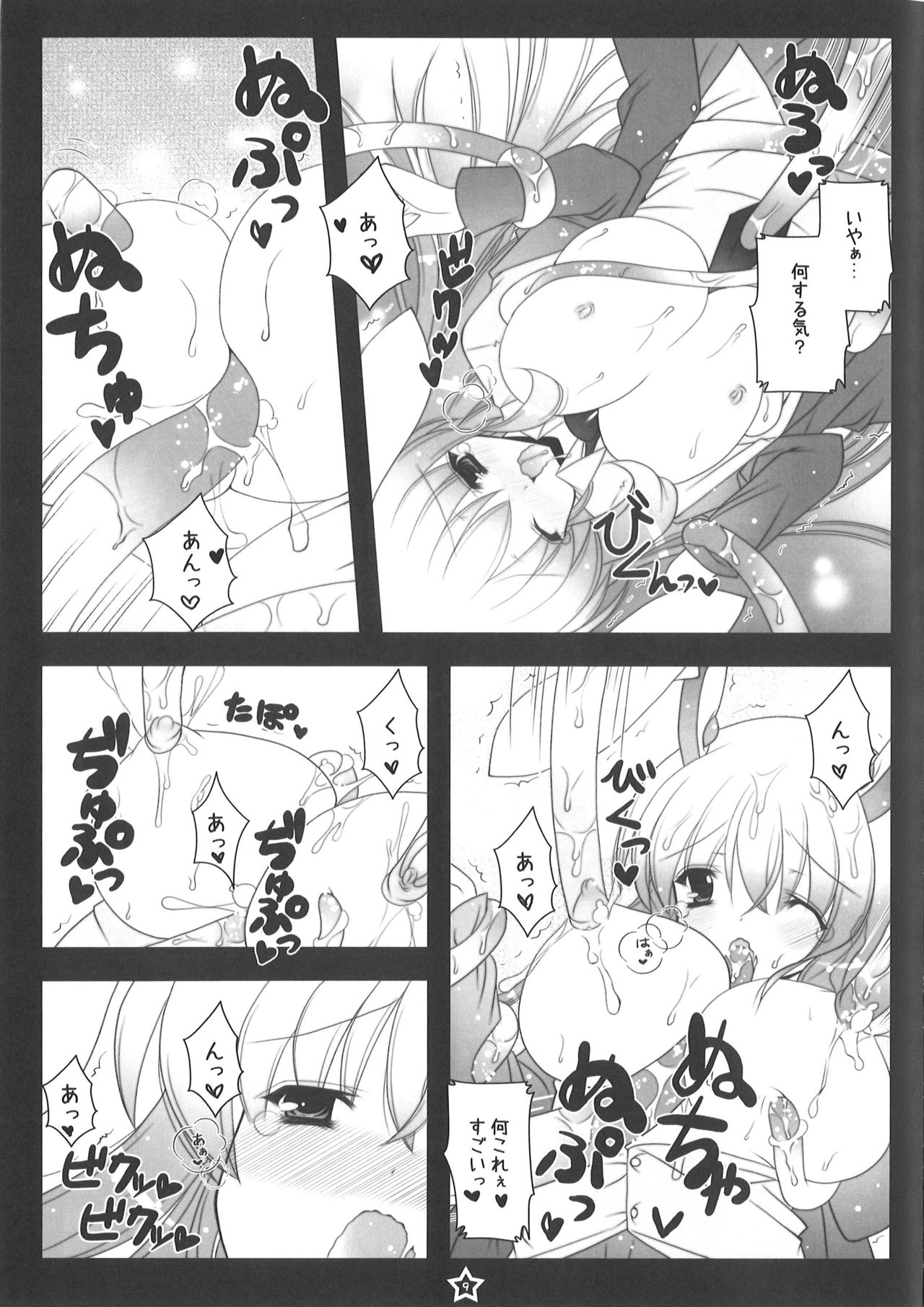 [ほたる草] うどんげちゃん触手責め (東方Project) [2012年8月31日]