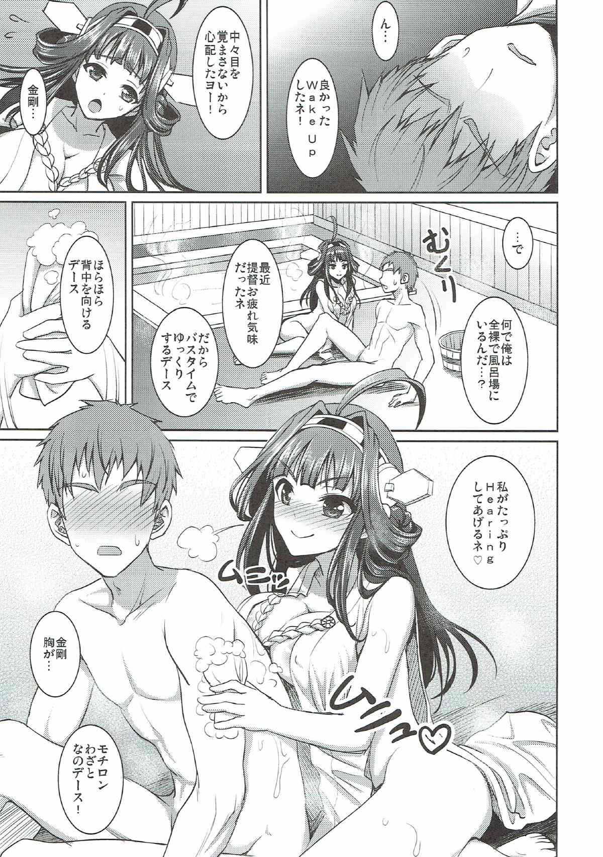 (C85) [陽州庵 (孫陽州)] 金剛ちゃんとお風呂でいちゃいちゃ (艦隊これくしょん -艦これ-)