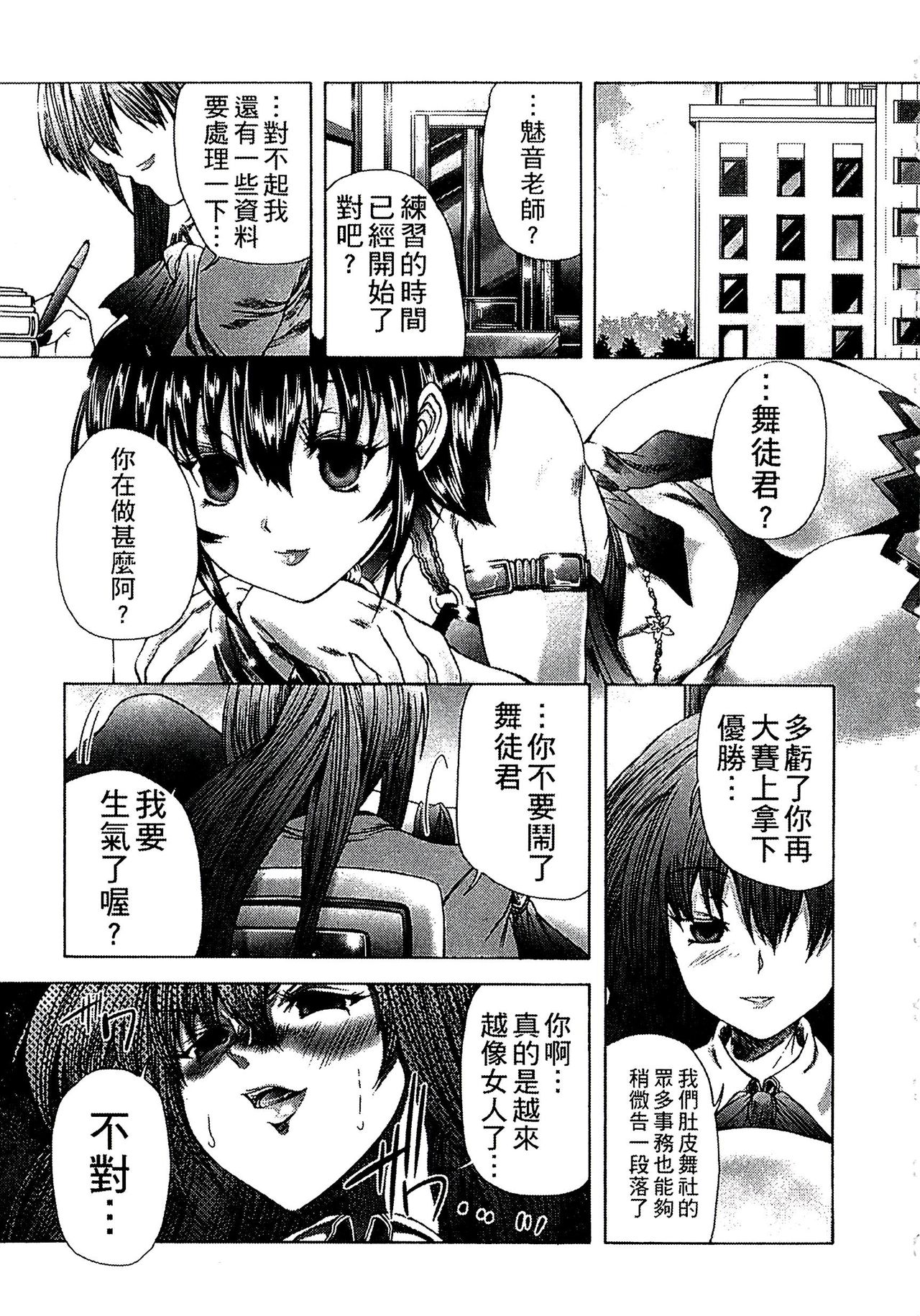 [好善信士] 妖女の如き装うもの [中国翻訳]