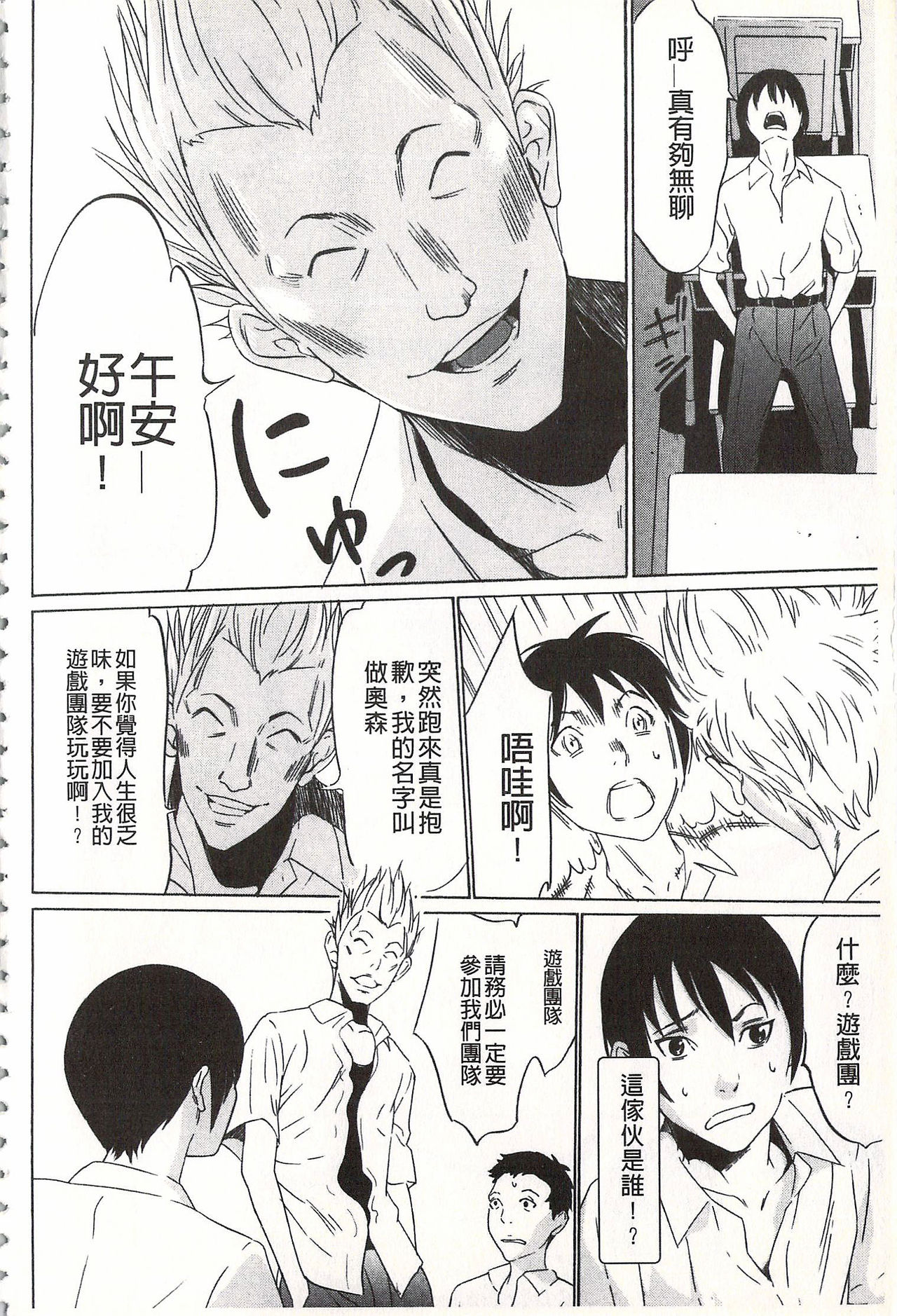 [さいこ] おにれんぼ [中国翻訳]