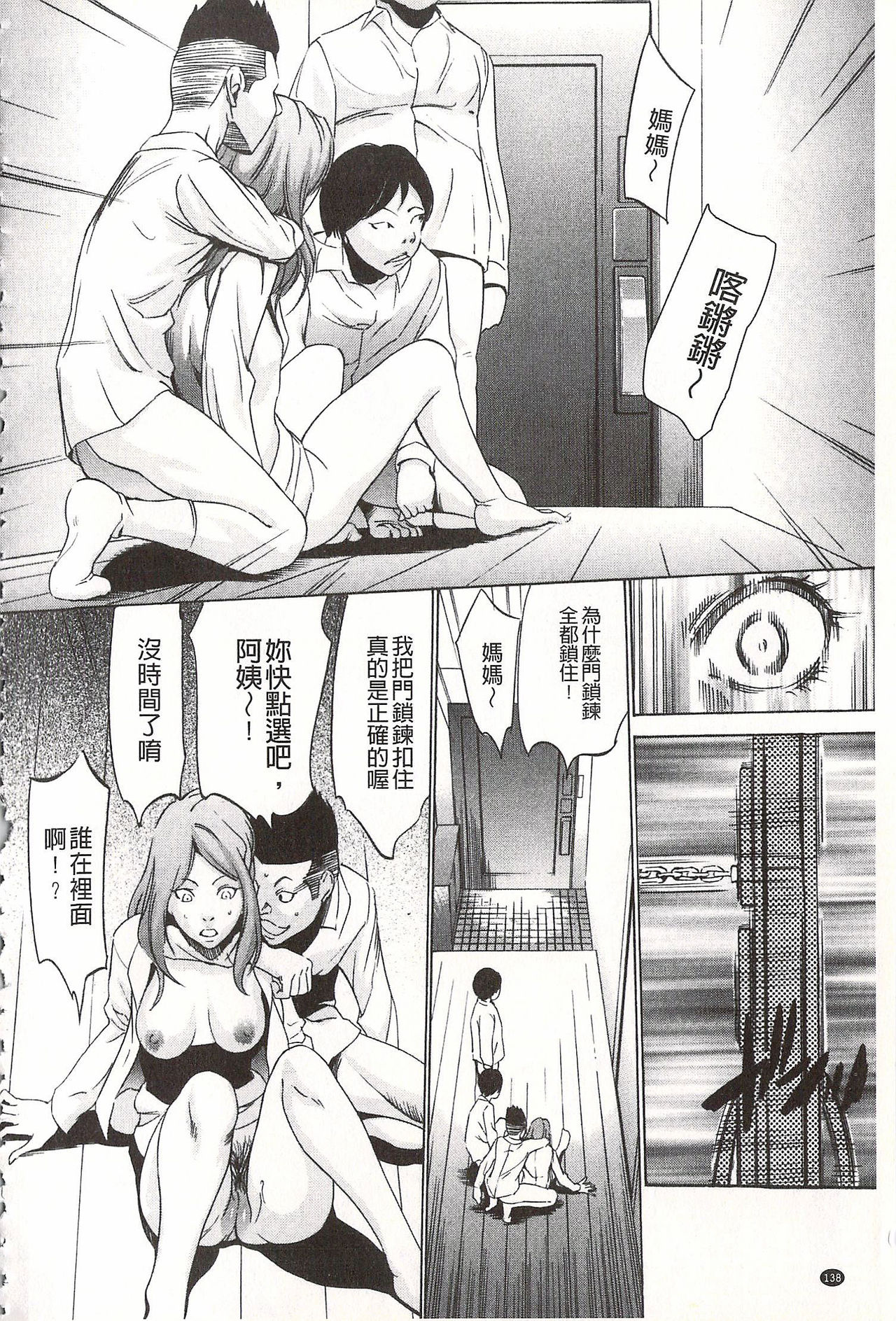 [さいこ] おにれんぼ [中国翻訳]