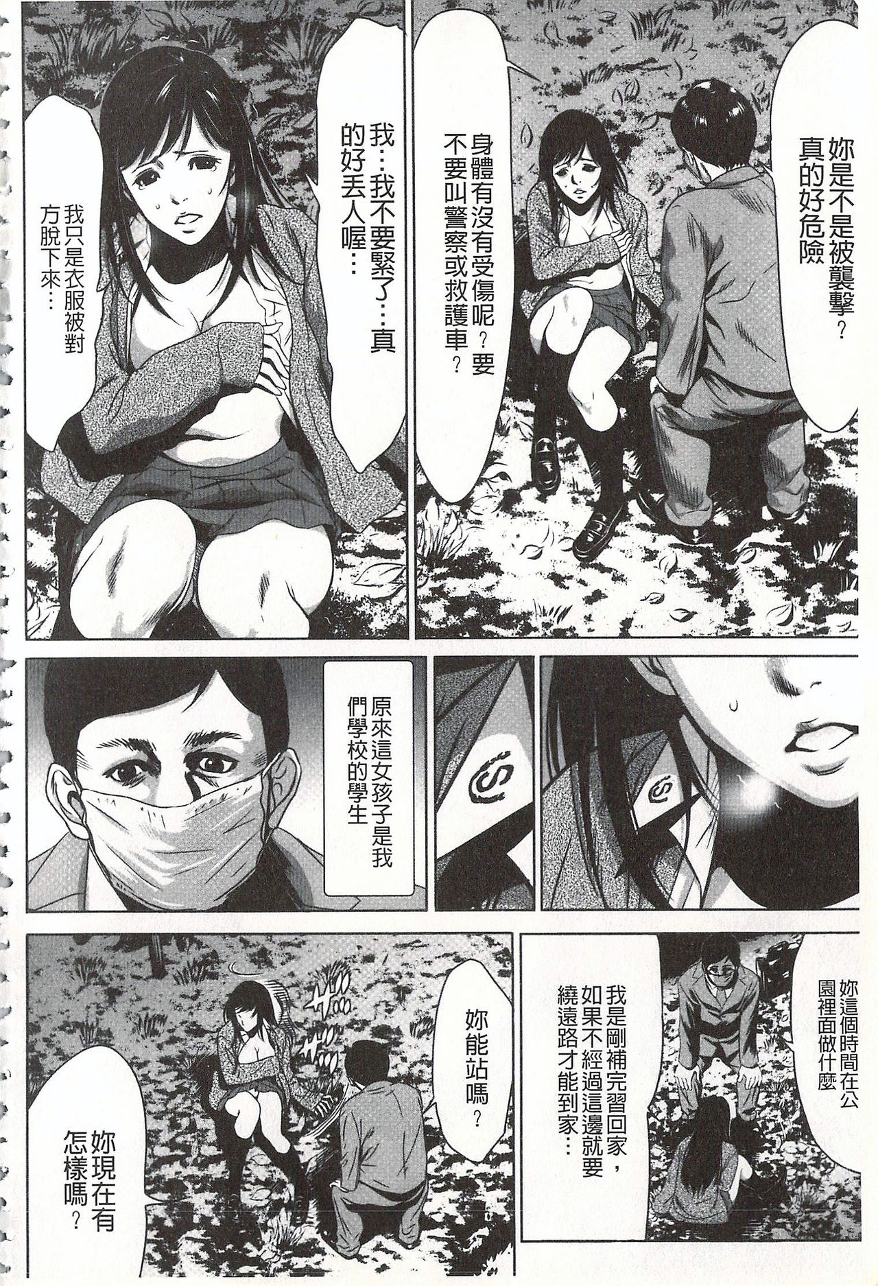 [さいこ] おにれんぼ [中国翻訳]