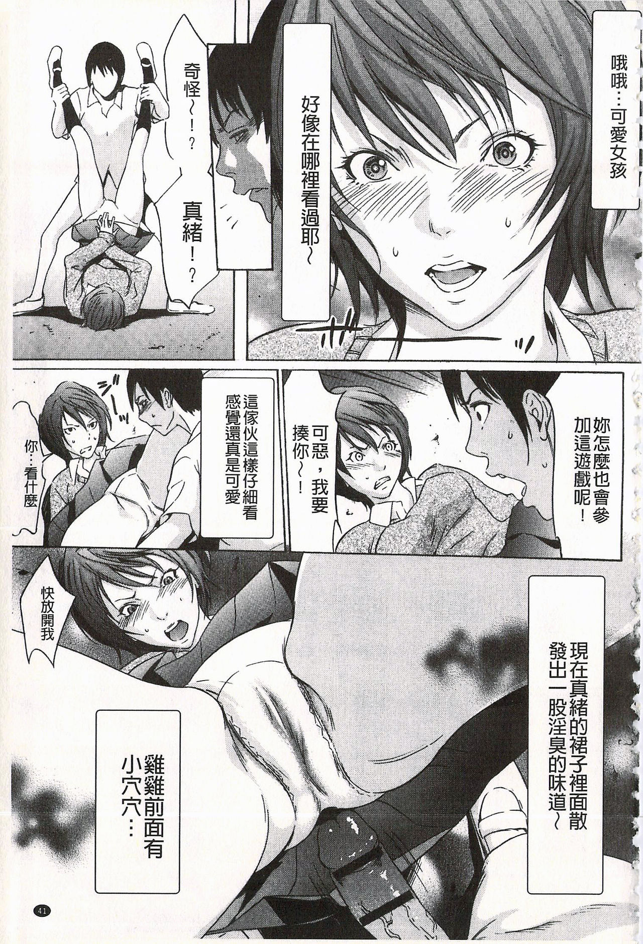 [さいこ] おにれんぼ [中国翻訳]