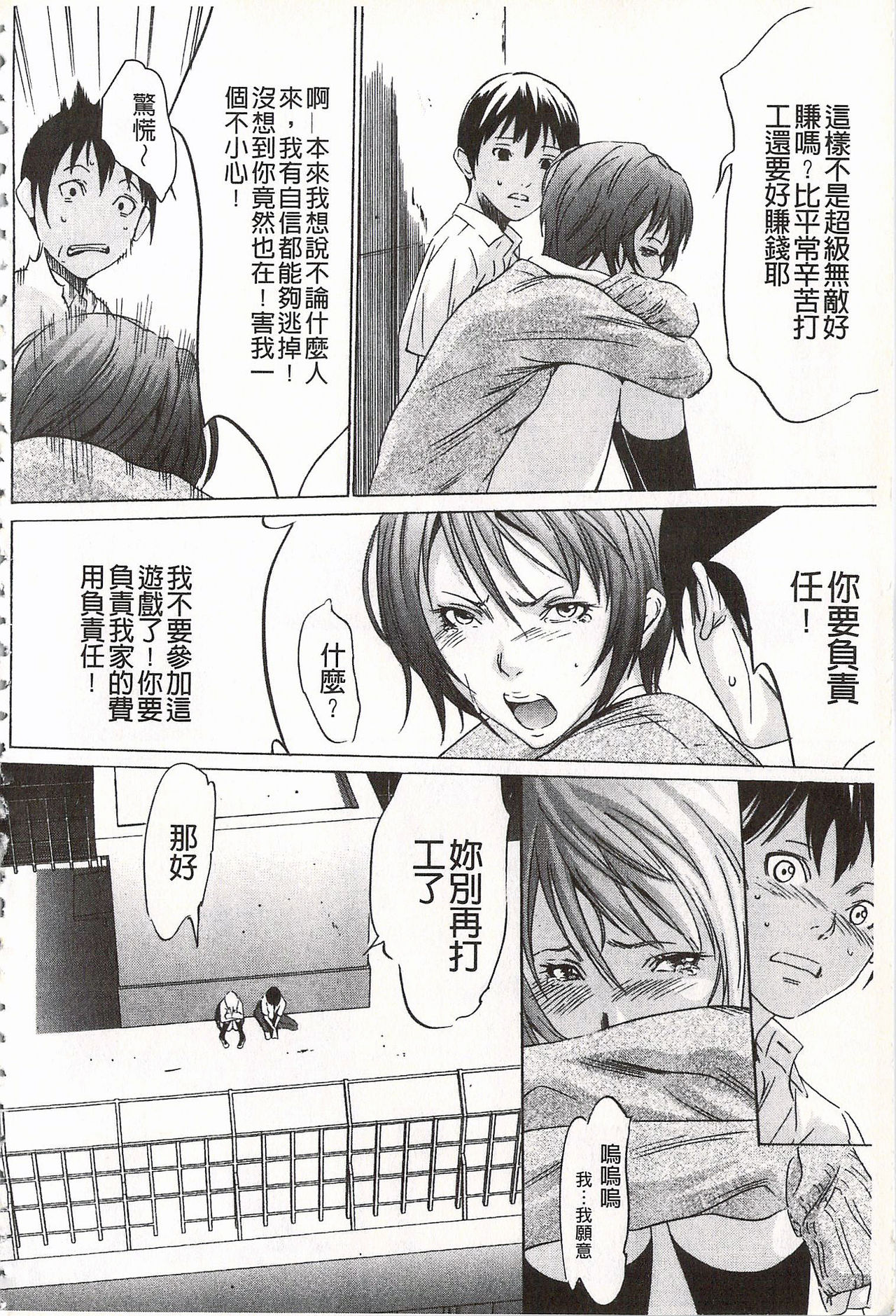 [さいこ] おにれんぼ [中国翻訳]