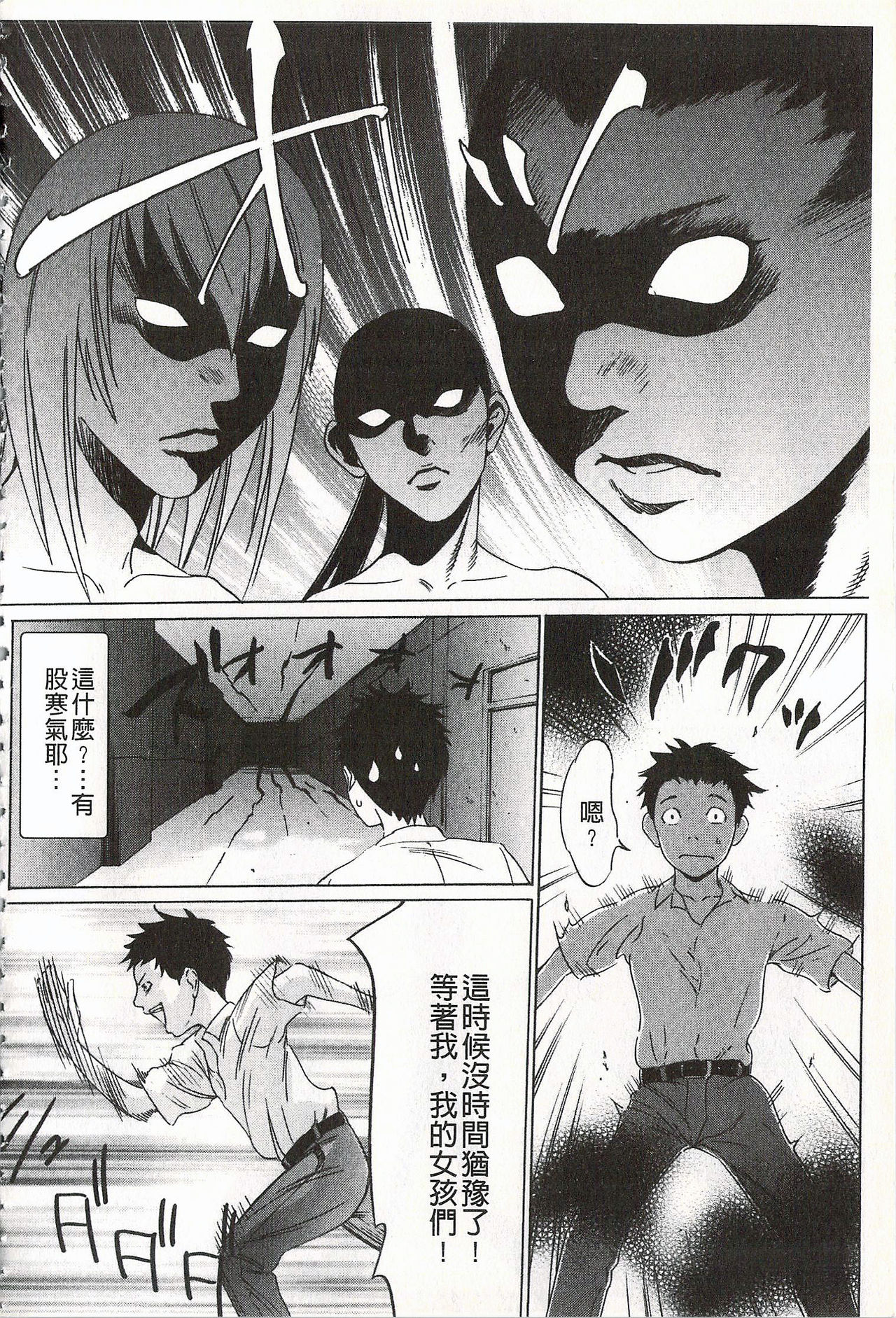 [さいこ] おにれんぼ [中国翻訳]