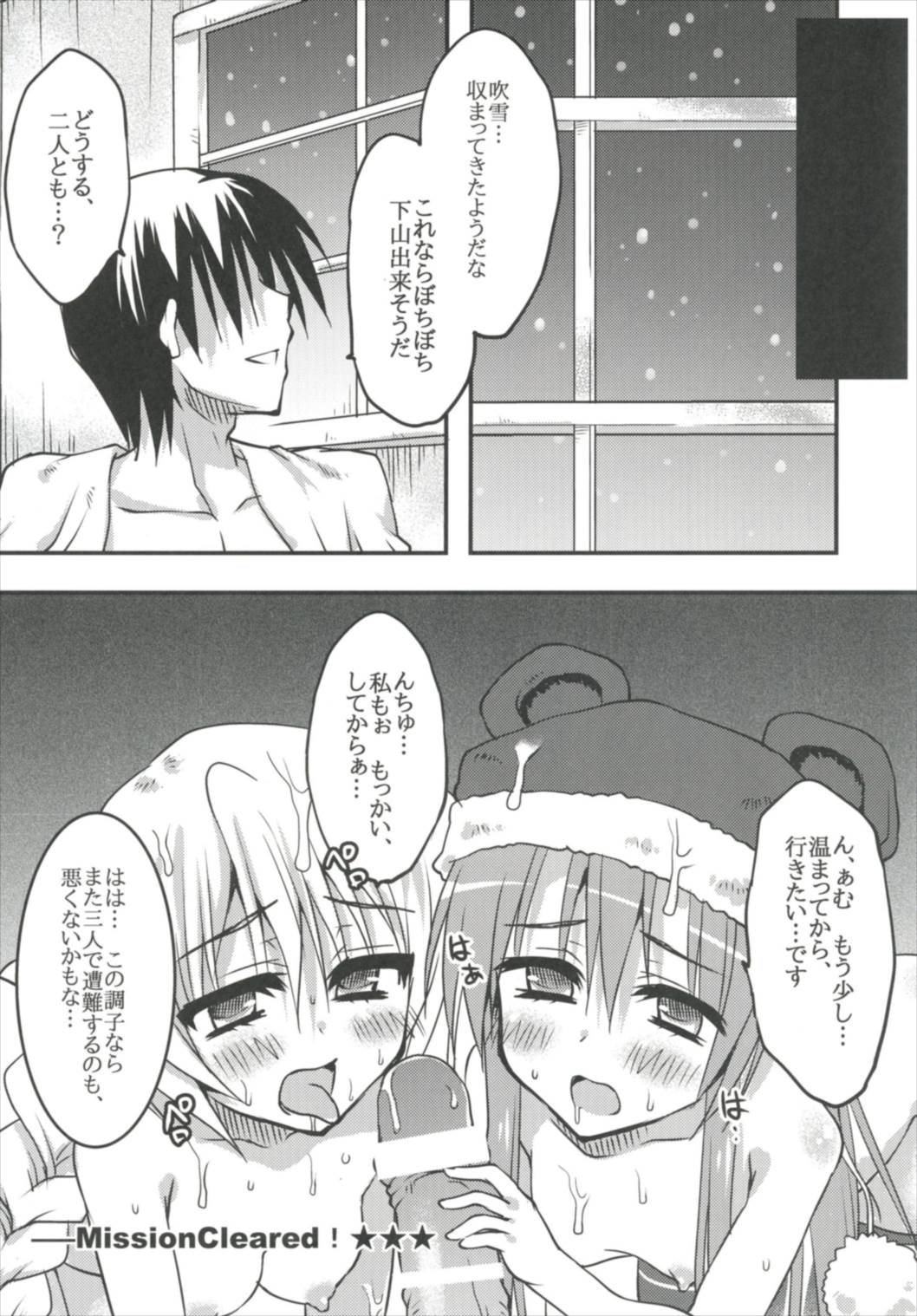 (C91) [Crea-Holic (四季広都)] 妹達と雪山を乗り越えろ 極級 (千年戦争アイギス)