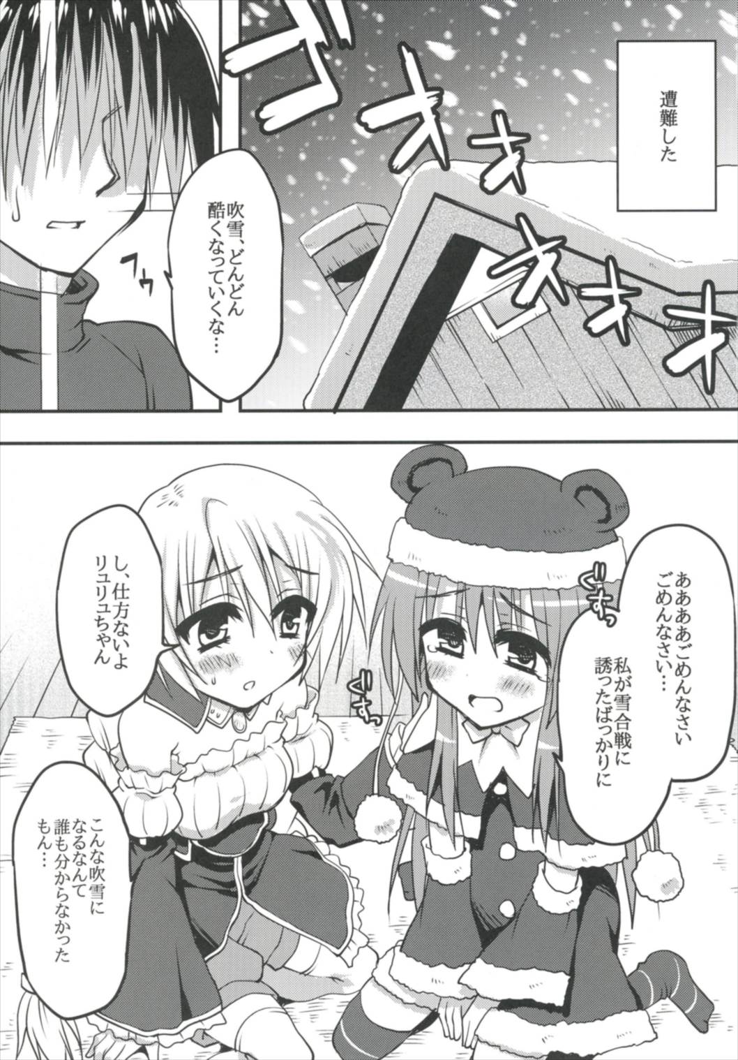 (C91) [Crea-Holic (四季広都)] 妹達と雪山を乗り越えろ 極級 (千年戦争アイギス)