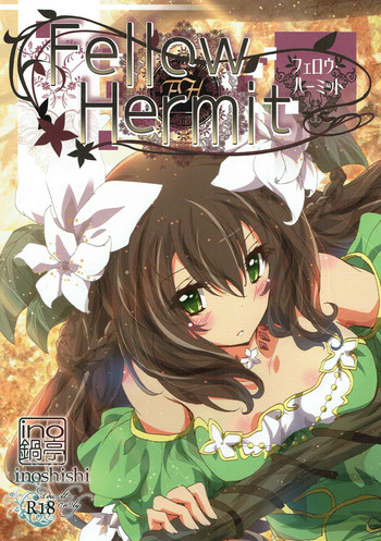 (ちょこっと割るのです…王子) [ino鍋亭 (inoshishi)] Fellow Hermit (千年戦争アイギス)