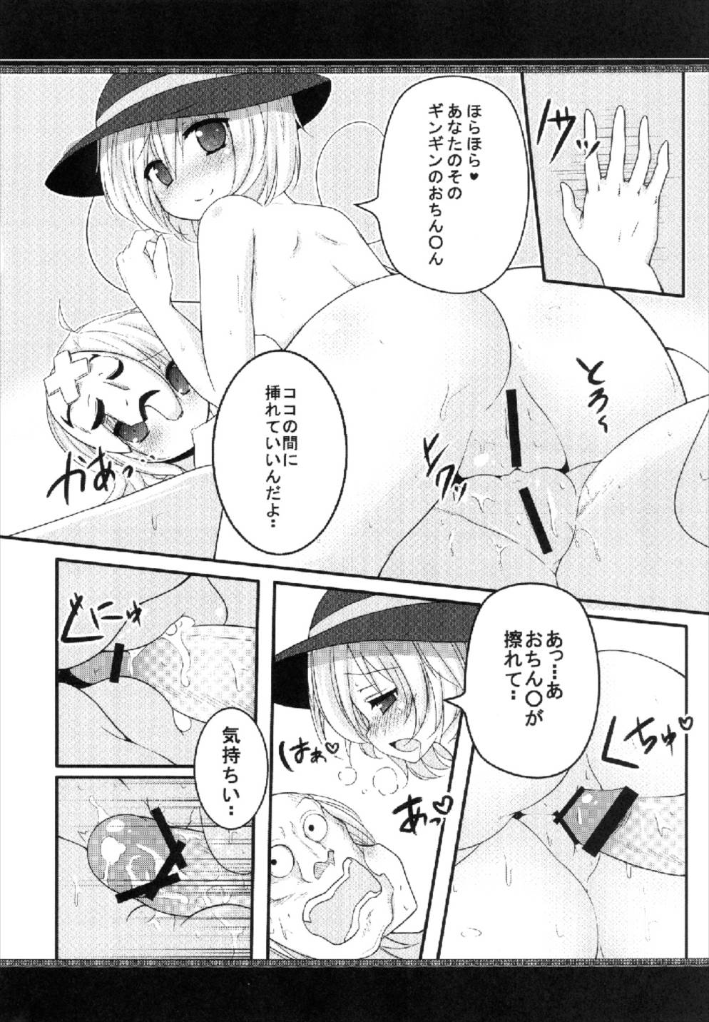 (C84) [Rampancy (跋扈)] One’s Love (東方Project)