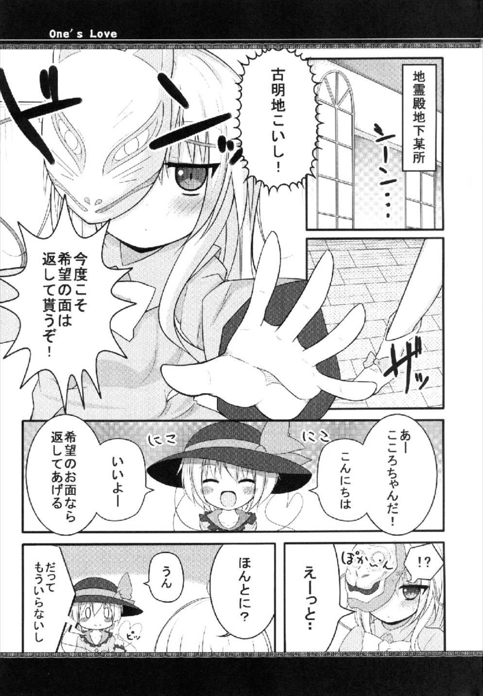 (C84) [Rampancy (跋扈)] One’s Love (東方Project)