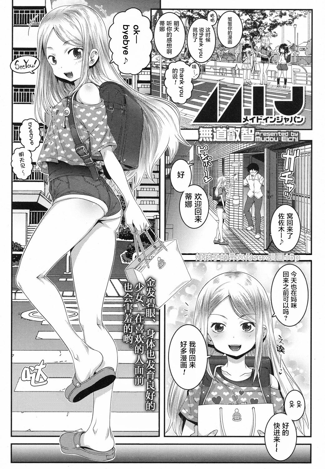 [無道叡智] M.I.J (COMIC LO 2017年8月号) [中国翻訳] [DL版]