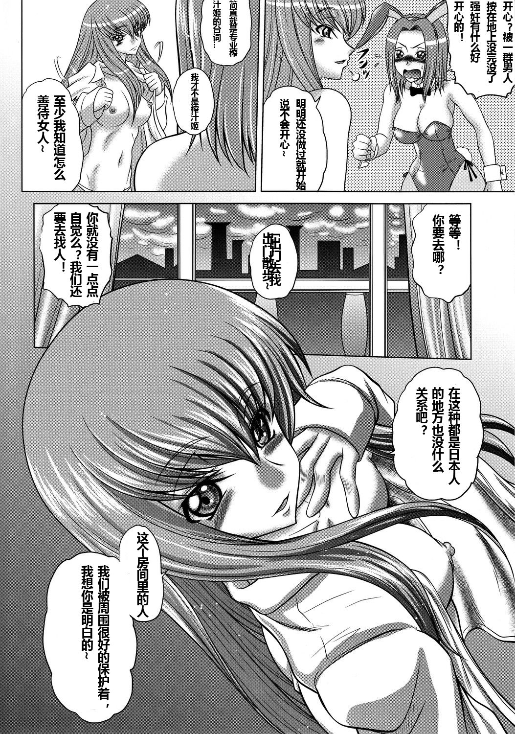 (C80) [ぶるーびーん (要青豆)] C2lemon@K (コードギアス 反逆のルルーシュ) [中国翻訳]