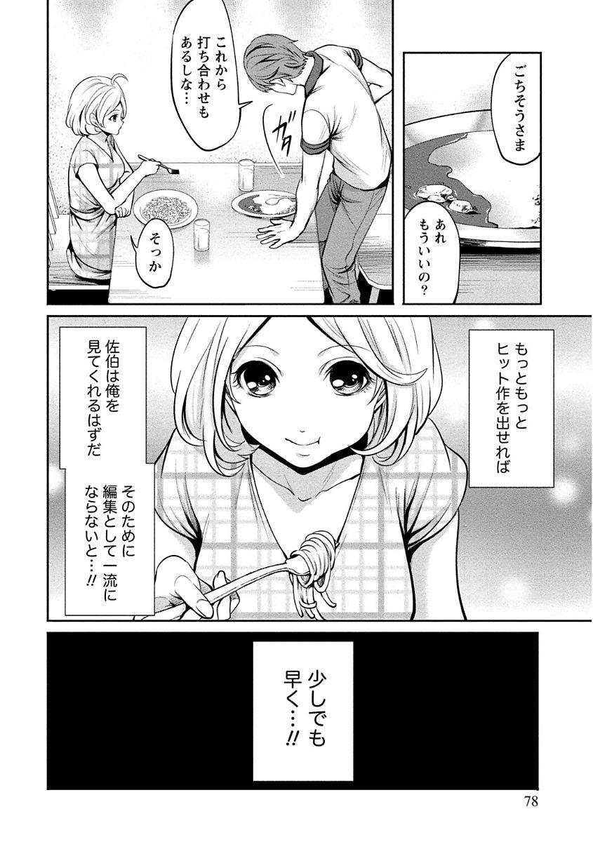 [宮原歩] ペンと彼女と甘い罠 (1) [DL版]