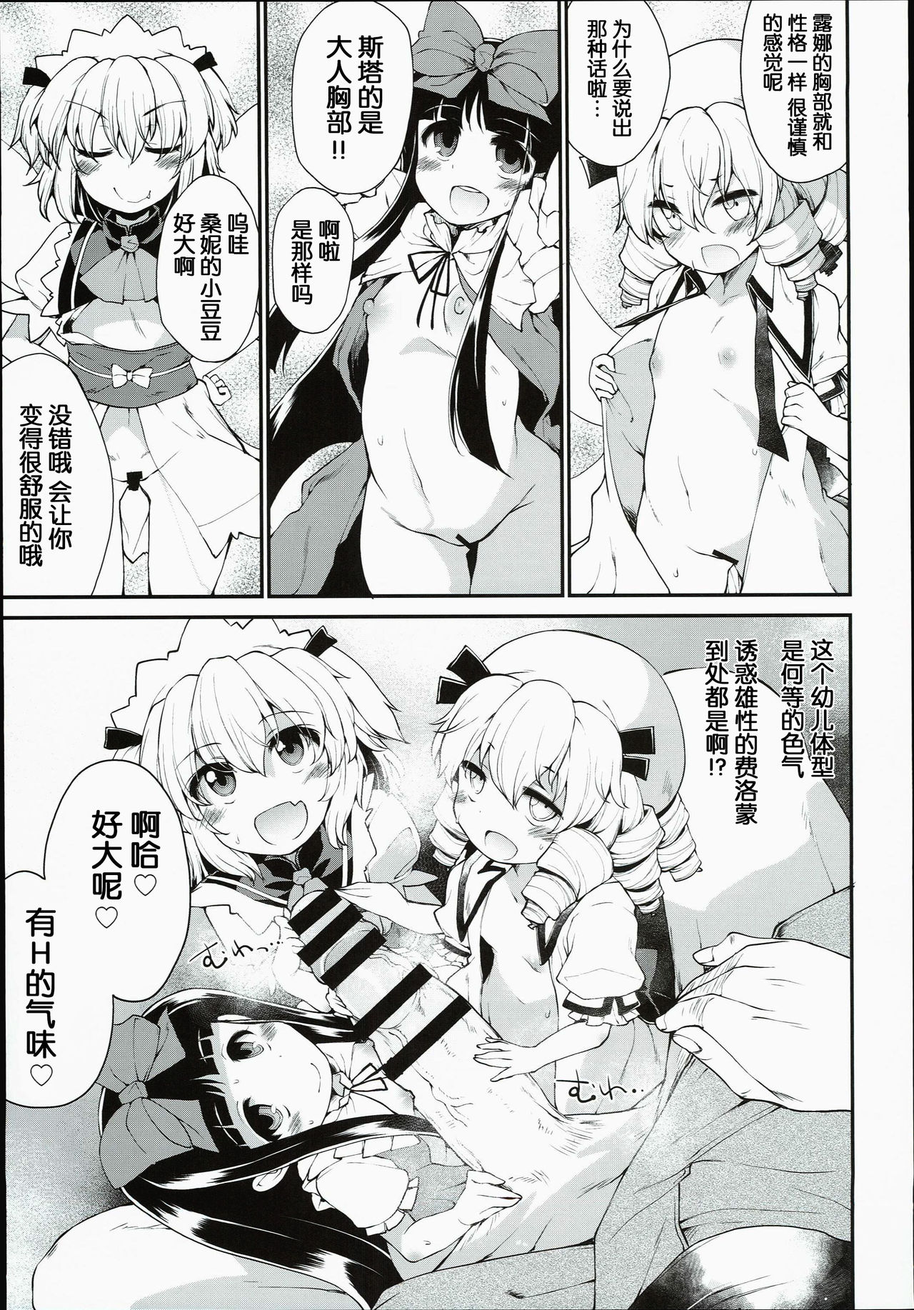 (C90) [IncluDe (ふぅりすと)] SLS! かわいい妖精をオナホールにしよう (東方Project) [中国翻訳]