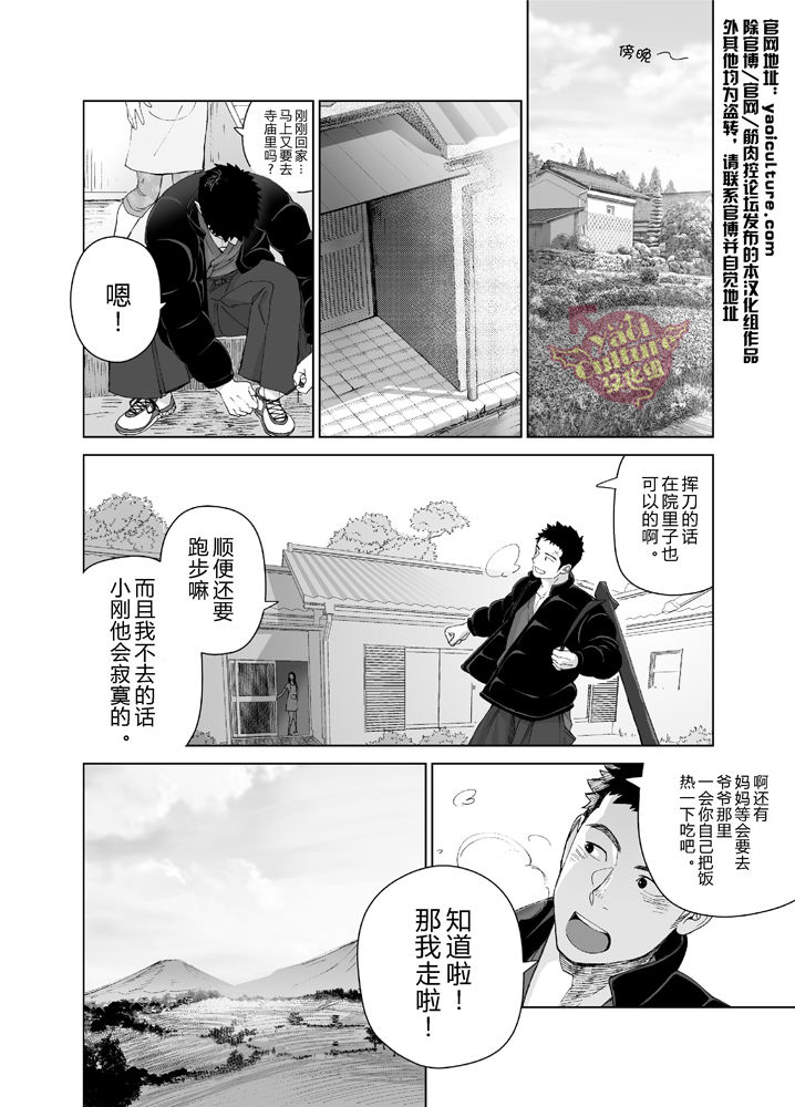 [♂めんたいこ♂ (一十)] プリアポス5 [中国翻訳] [DL版]