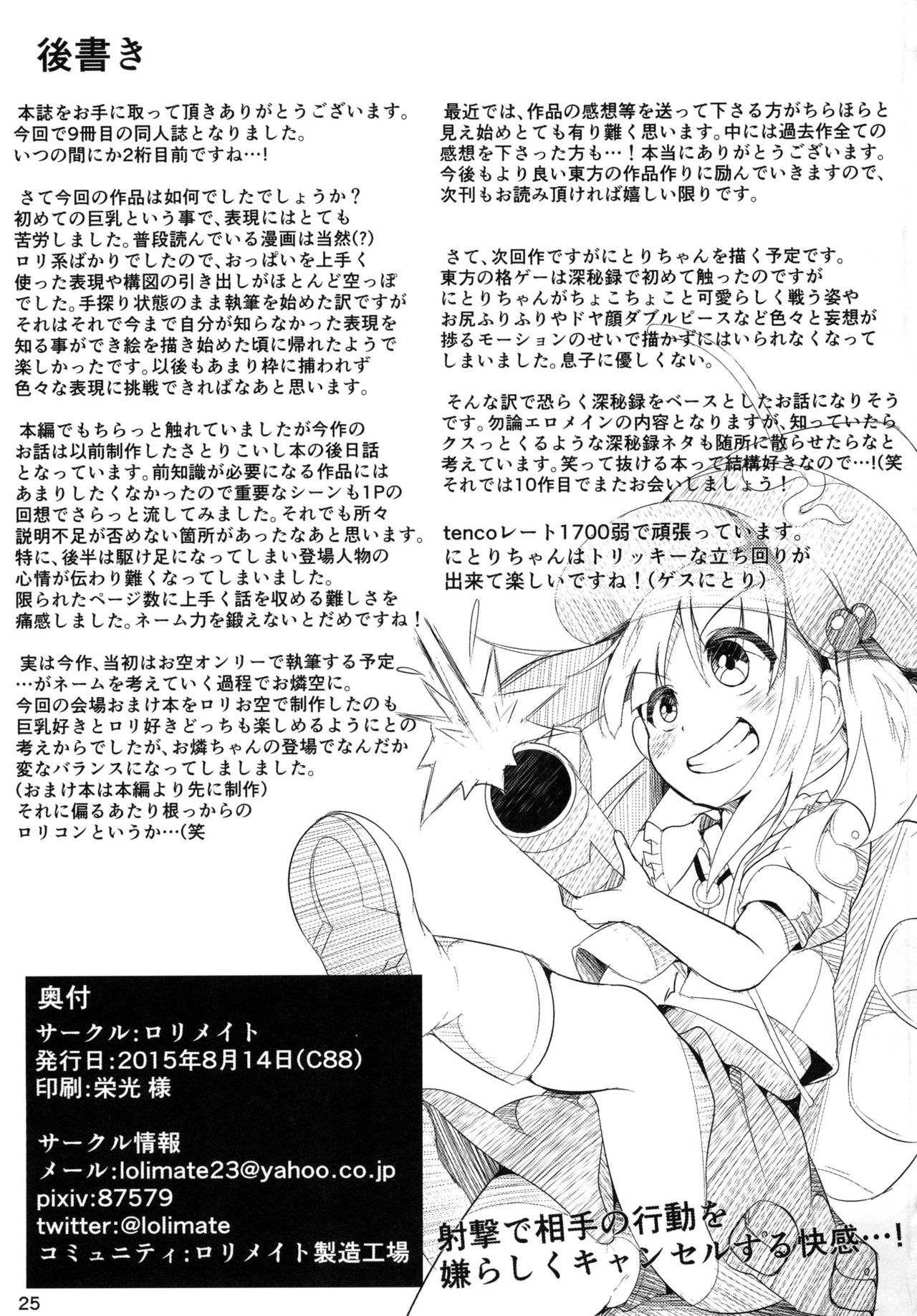 [ロリメイト (にーさん)] ネコガラスに誘われて! (東方Project) [英訳] [DL版]