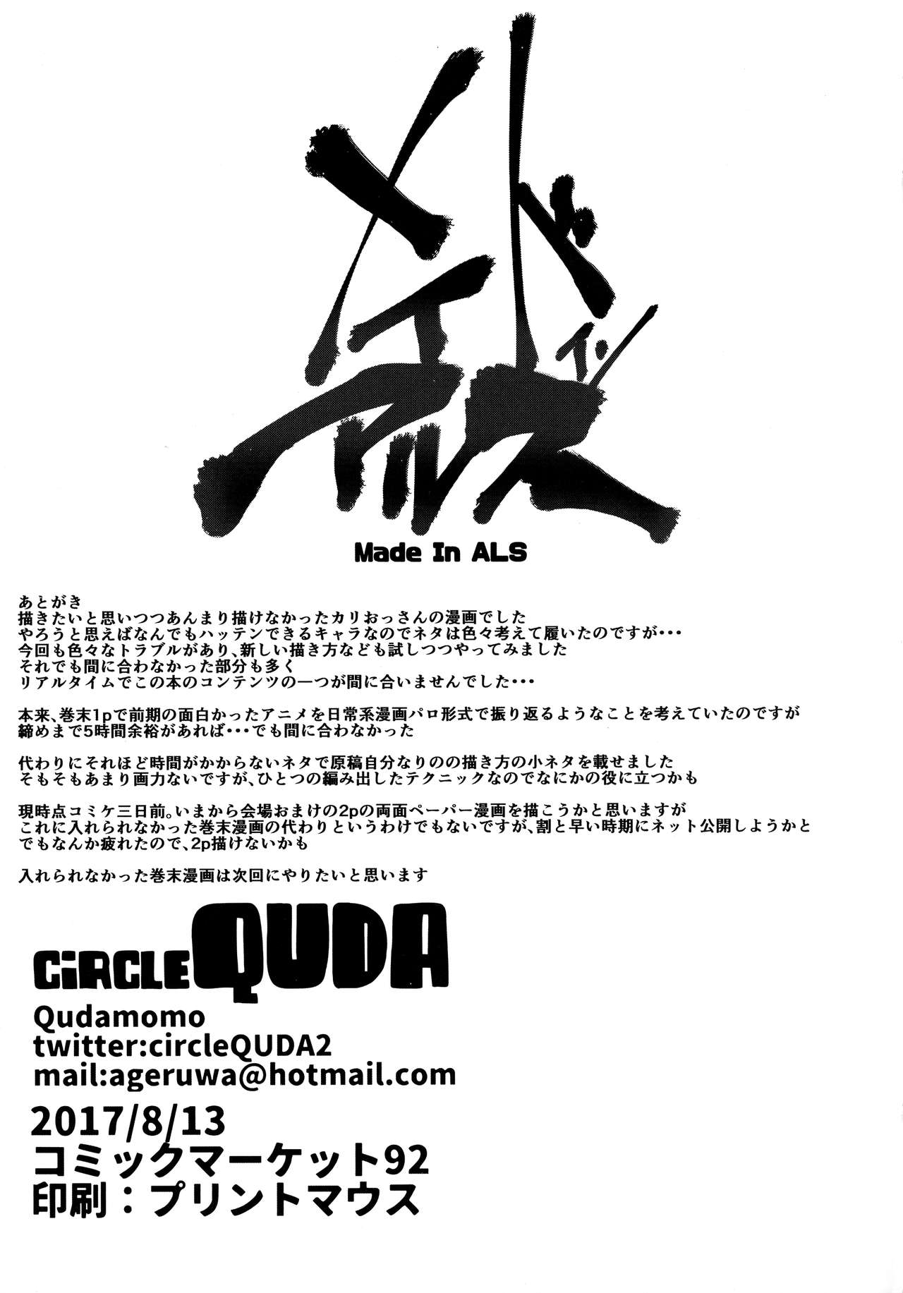 (C92) [QUDA (Qudamomo)] メイド・イン・アルス (グランブルーファンタジー) [中国翻訳]