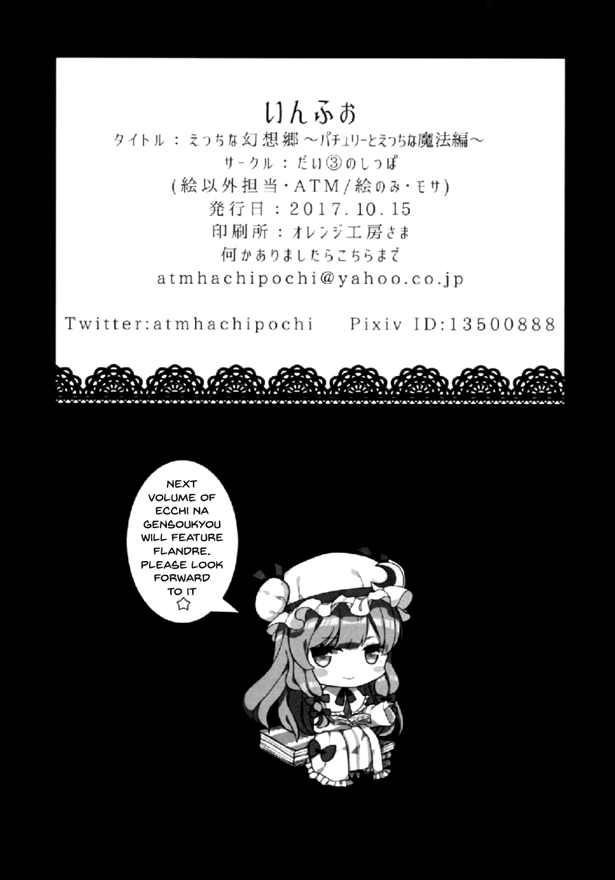 (秋季例大祭4) [だい③のしっぽ (ATM)] えっちな幻想郷～パチュリーとえっちな魔法編～ (東方Project) [英訳]