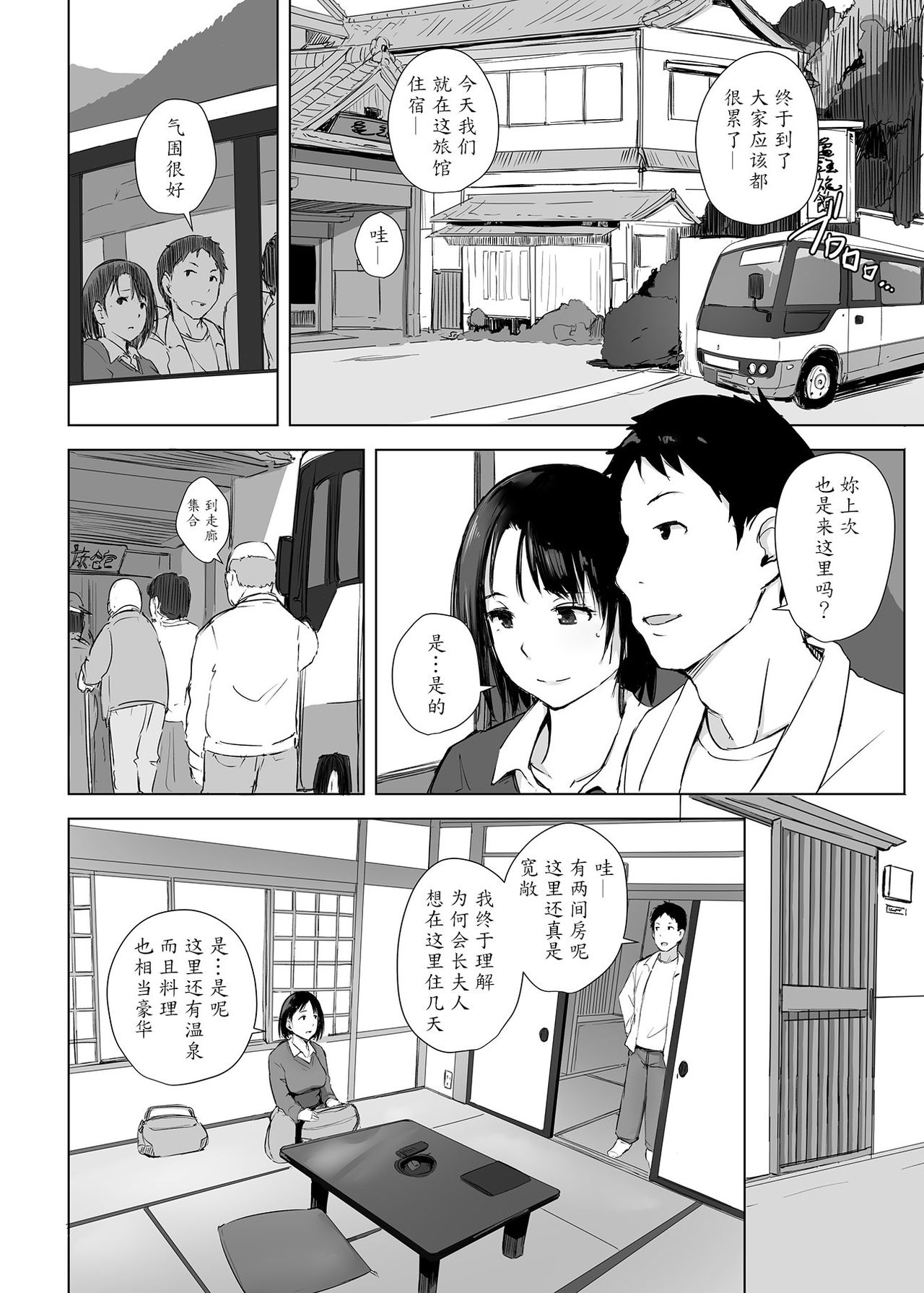 [あらくれた者たち (あらくれ)] 人妻とNTR町内旅行 [中国翻訳] [DL版]