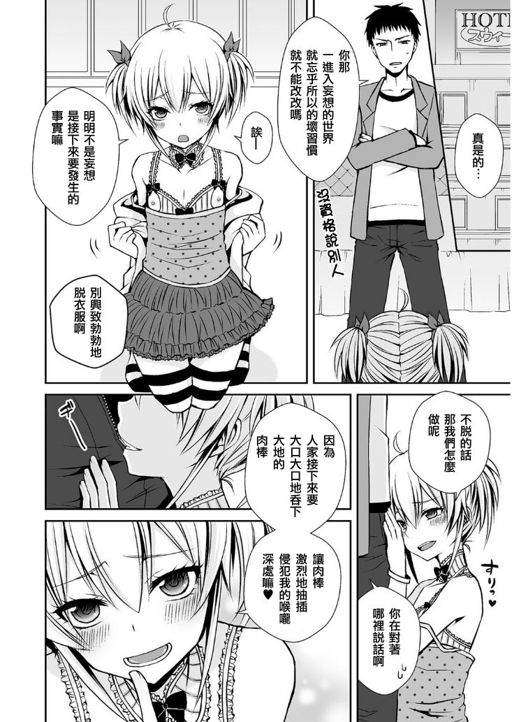 [汐焼あゆ] 初心ビッチ (たまぼた) [中国翻訳] [DL版]