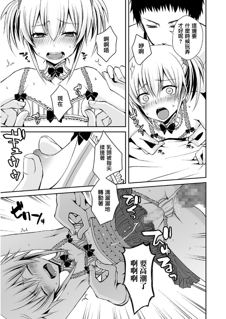 [汐焼あゆ] 初心ビッチ (たまぼた) [中国翻訳] [DL版]