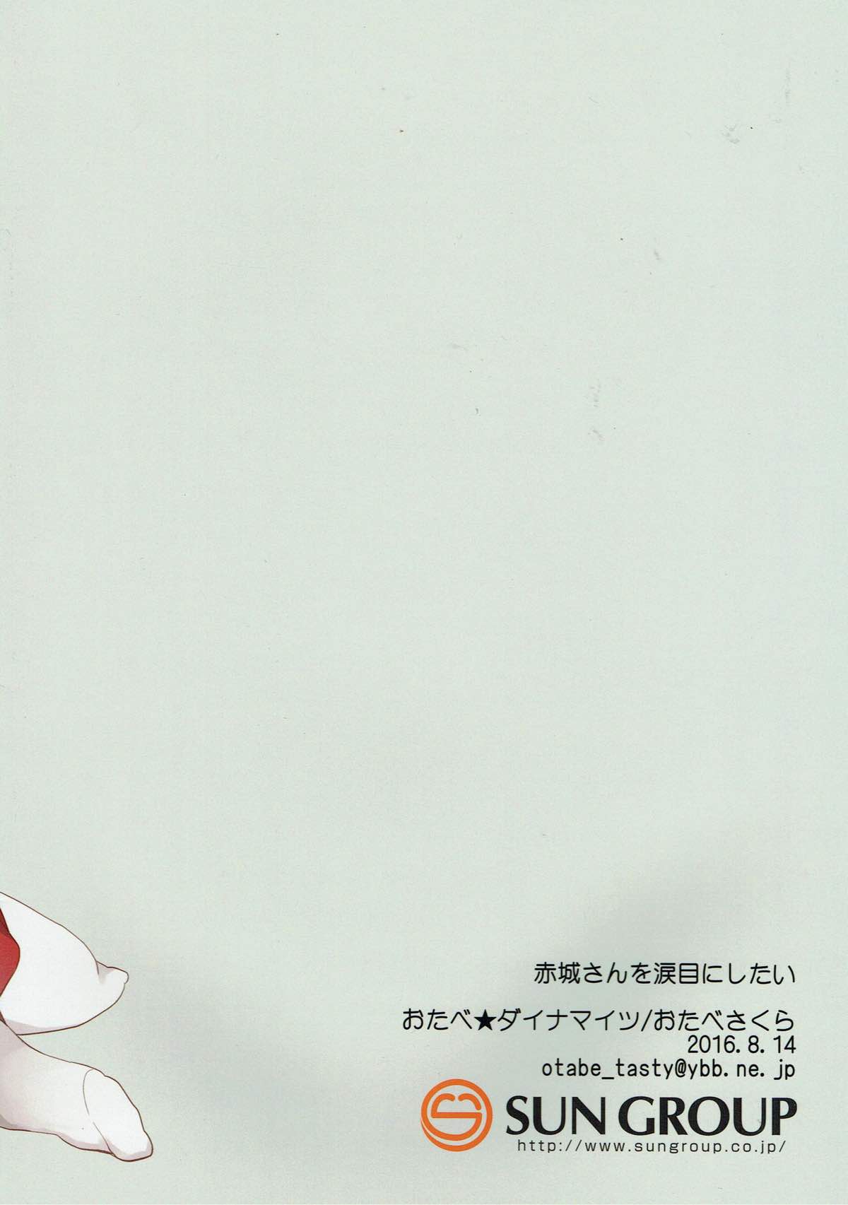 (C90) [おたべ★ダイナマイツ (おたべさくら)] 赤城さんを涙目にしたい (艦隊これくしょん -艦これ-)