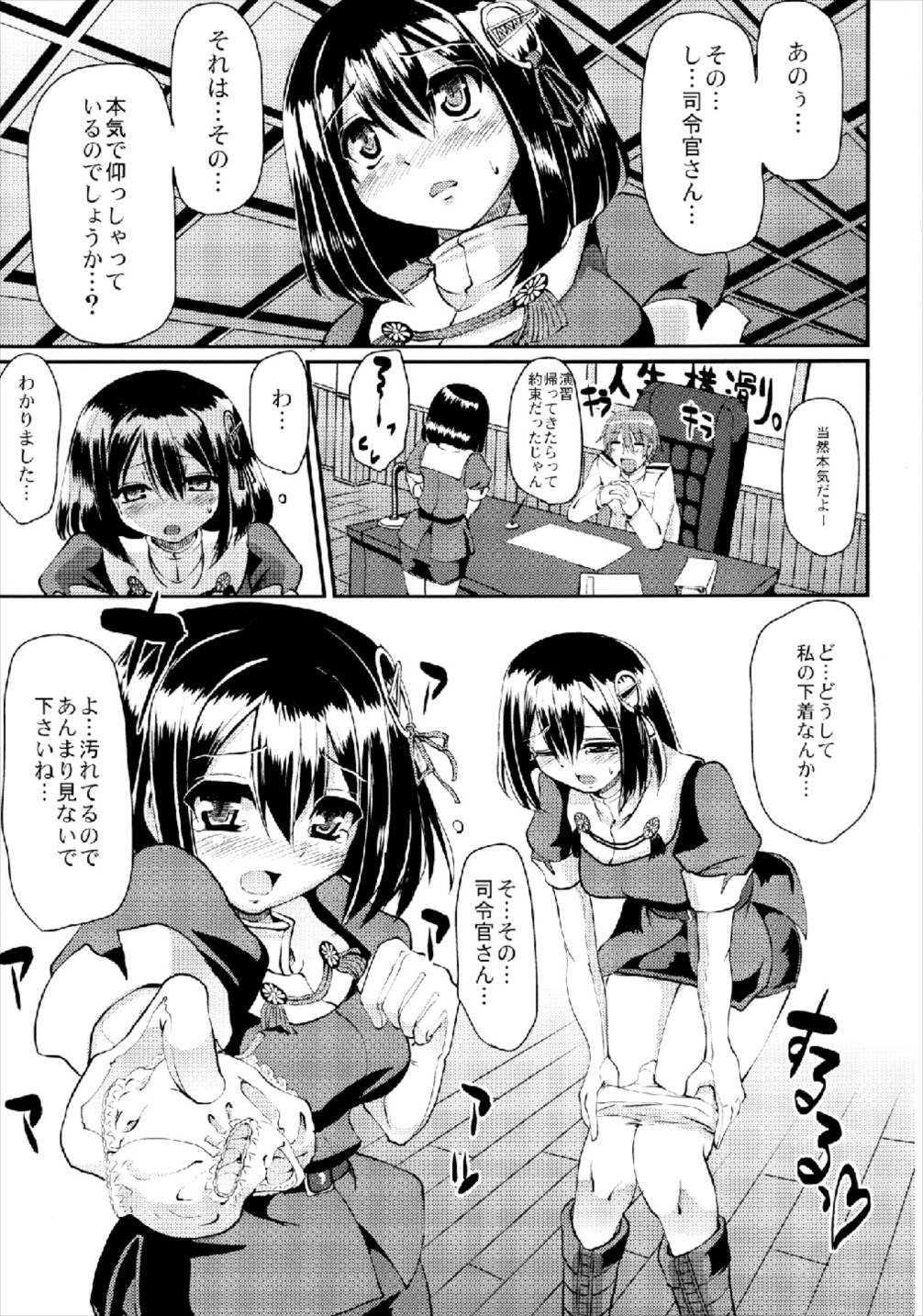 (サンクリ61) [人生横滑り。 (荒岸来歩)] はぐふぇら。 (艦隊これくしょん -艦これ-)