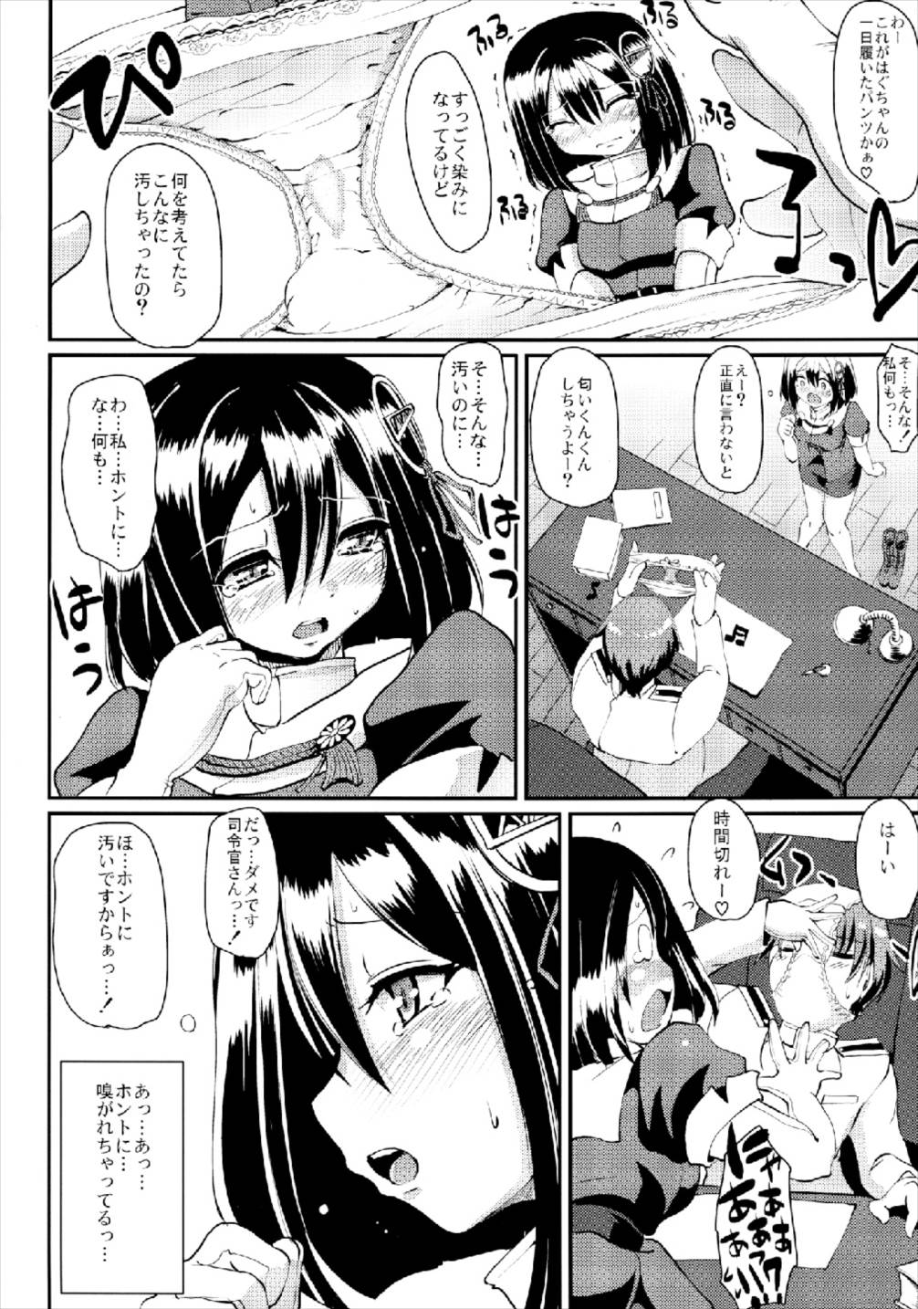 (サンクリ61) [人生横滑り。 (荒岸来歩)] はぐふぇら。 (艦隊これくしょん -艦これ-)