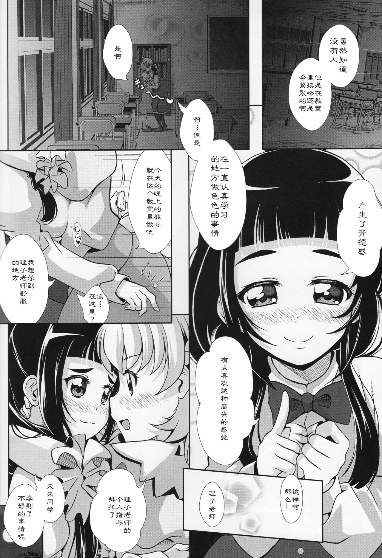 (レインボーフレーバー16) [MirrorWorld (未鏡)] みらいに続くまほう (魔法使いプリキュア!) [中国翻訳]