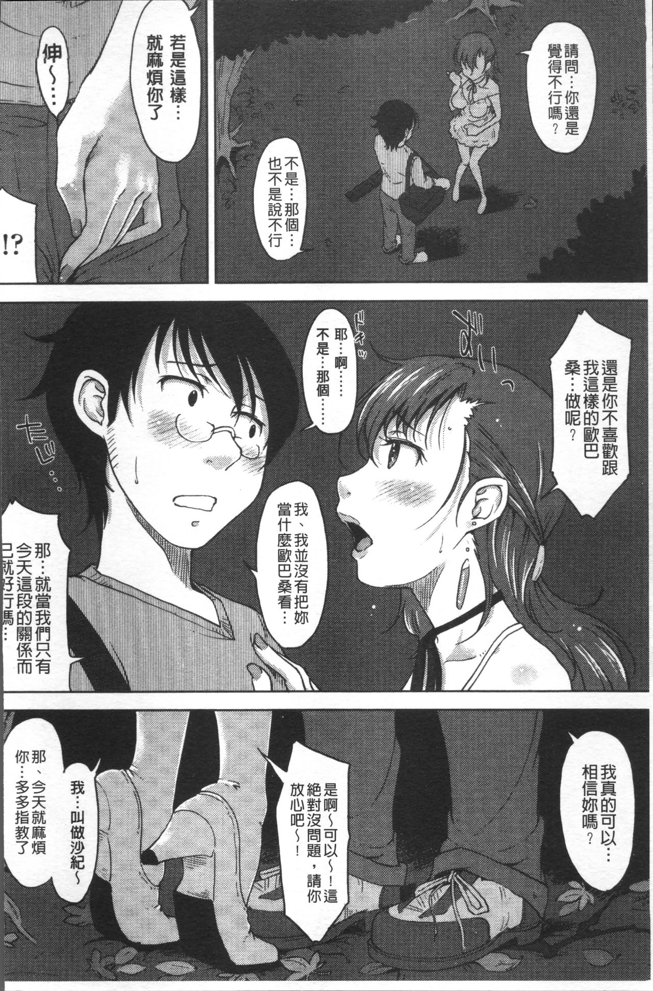 [SHIUN] ぴゅあ♡びっち [中国翻訳]