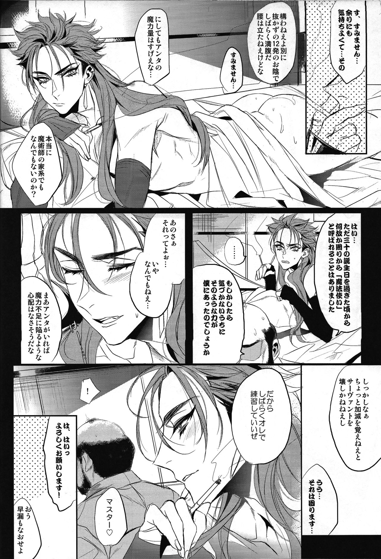 (第8次ROOT4to5) [+810 (やまだノン)] 中年童貞自称マスターと術兄貴のSupplementary Lesson (Fate/Grand Order)