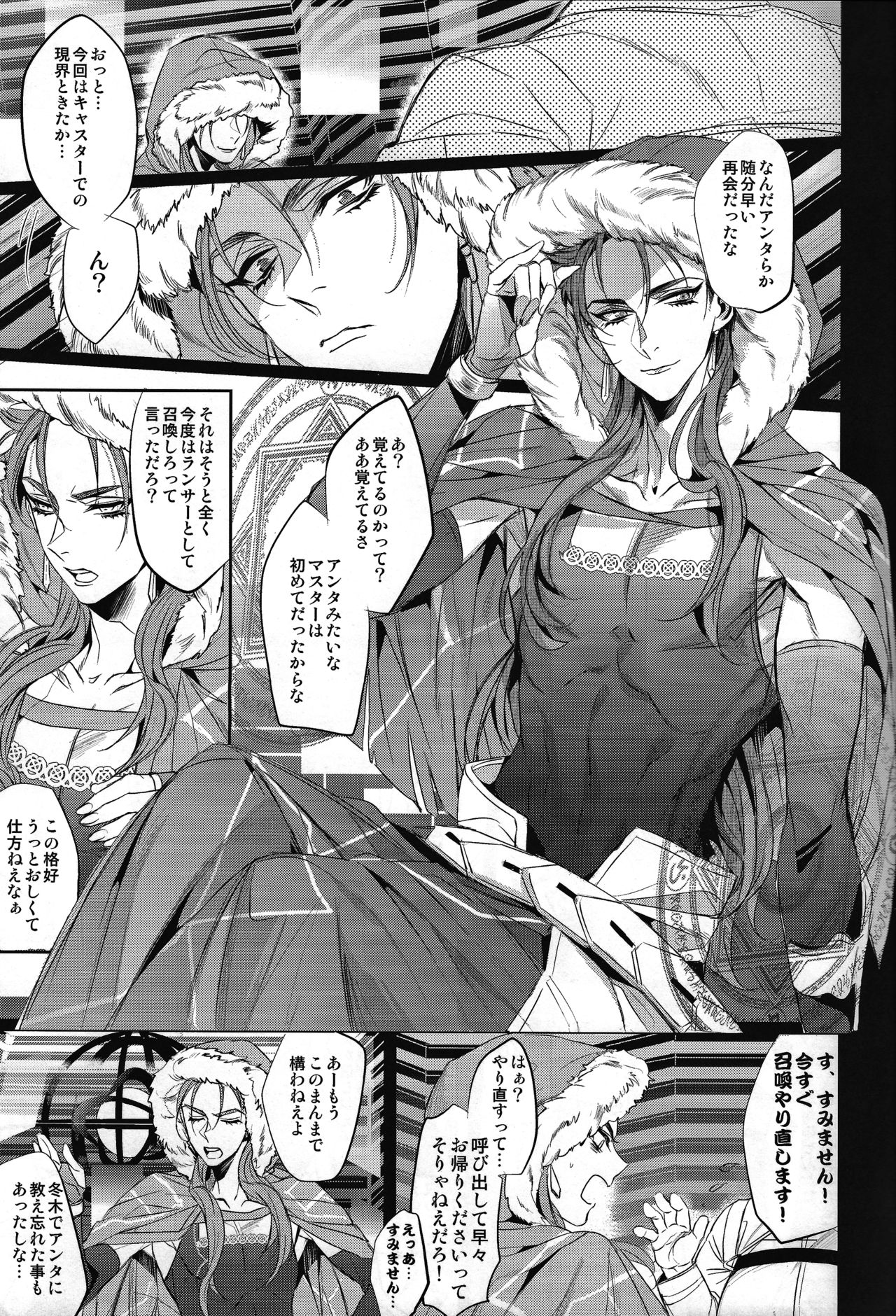 (第8次ROOT4to5) [+810 (やまだノン)] 中年童貞自称マスターと術兄貴のSupplementary Lesson (Fate/Grand Order)