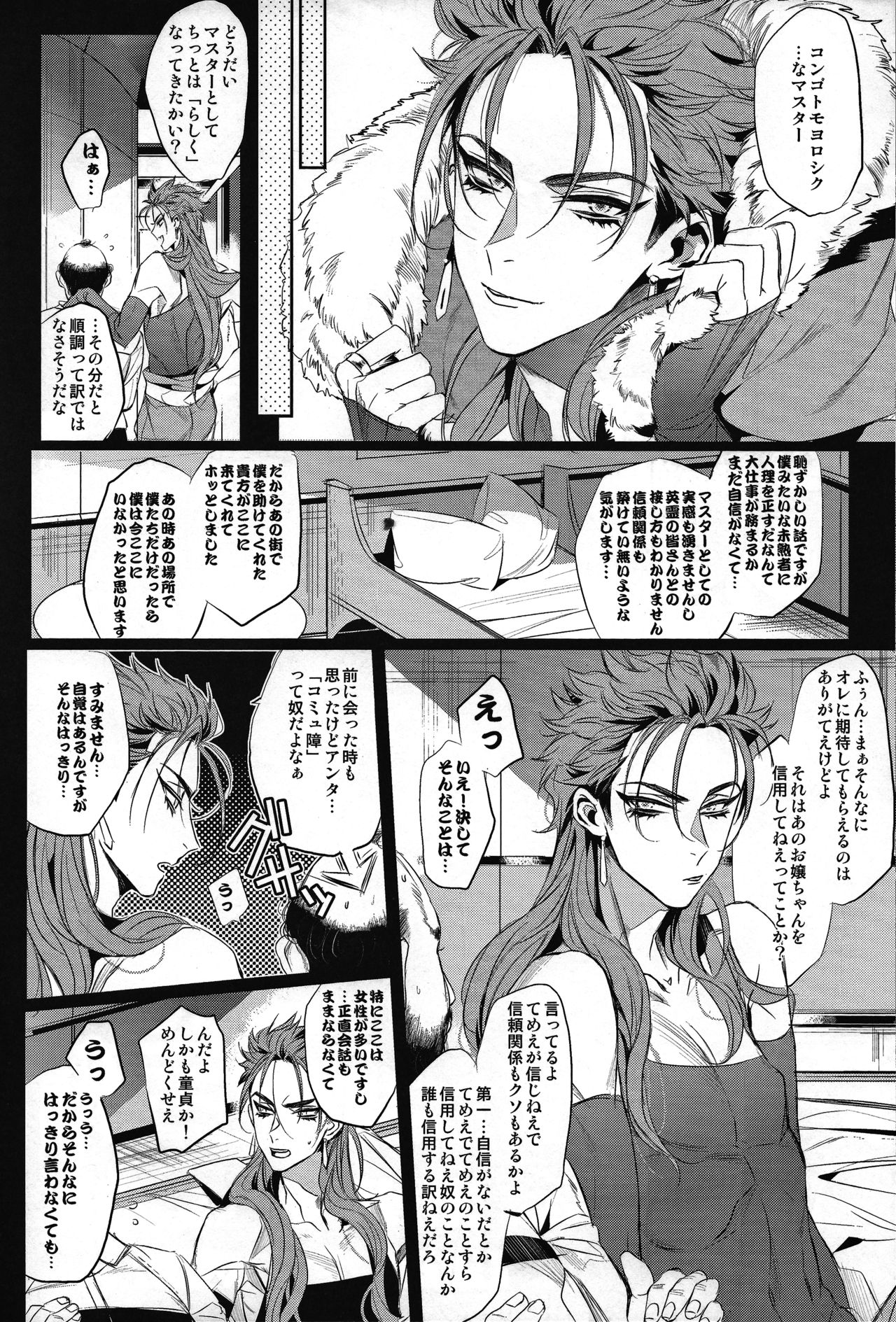 (第8次ROOT4to5) [+810 (やまだノン)] 中年童貞自称マスターと術兄貴のSupplementary Lesson (Fate/Grand Order)