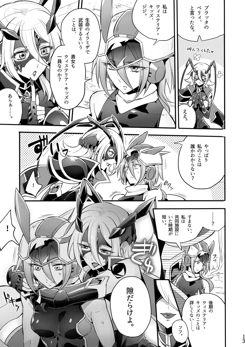 [貧乏ゆすり超特急 (モチマコ)] 機戦天使ジジ・ウィステリア 04 [DL版]