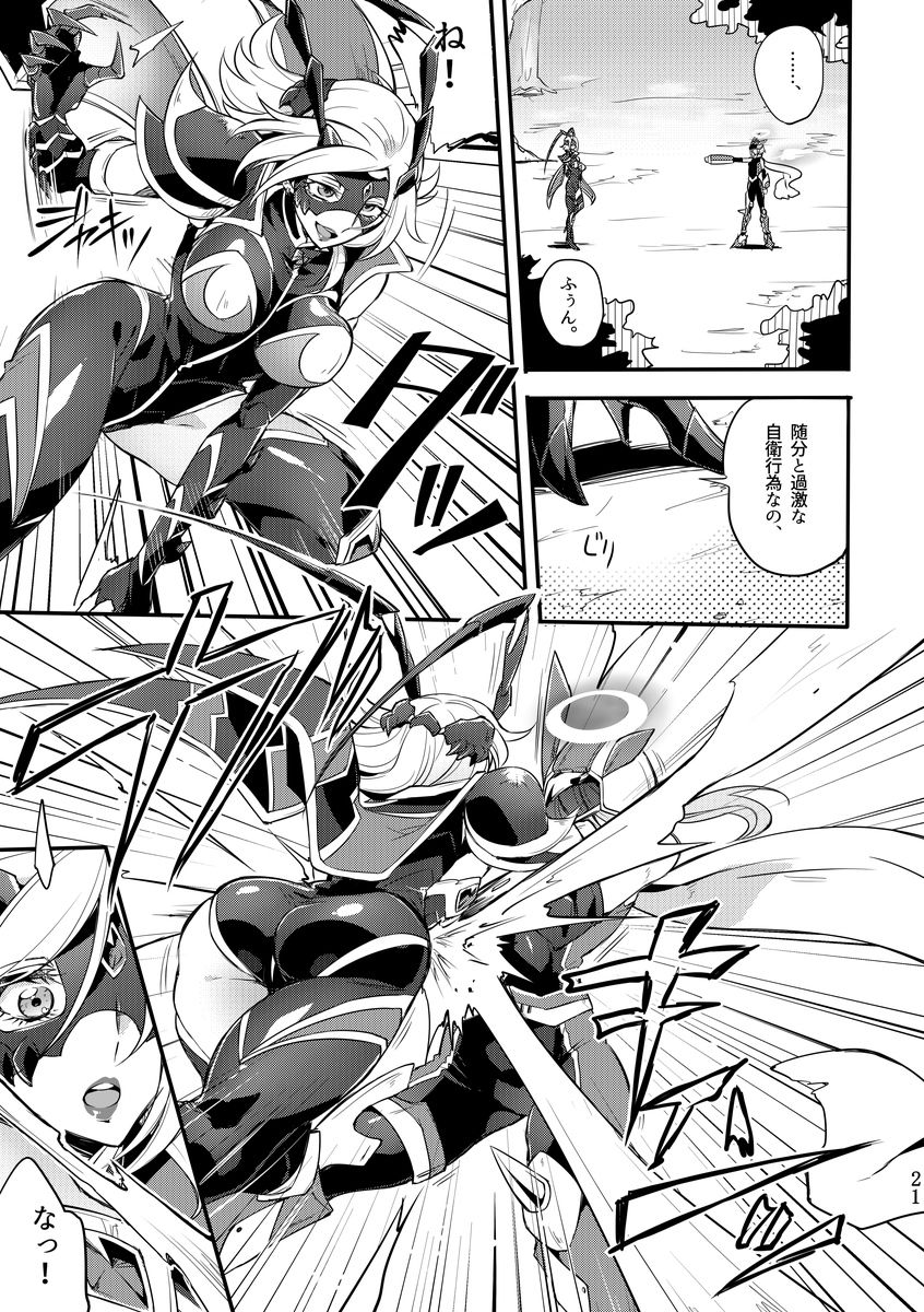 [貧乏ゆすり超特急 (モチマコ)] 機戦天使ジジ・ウィステリア 04 [DL版]