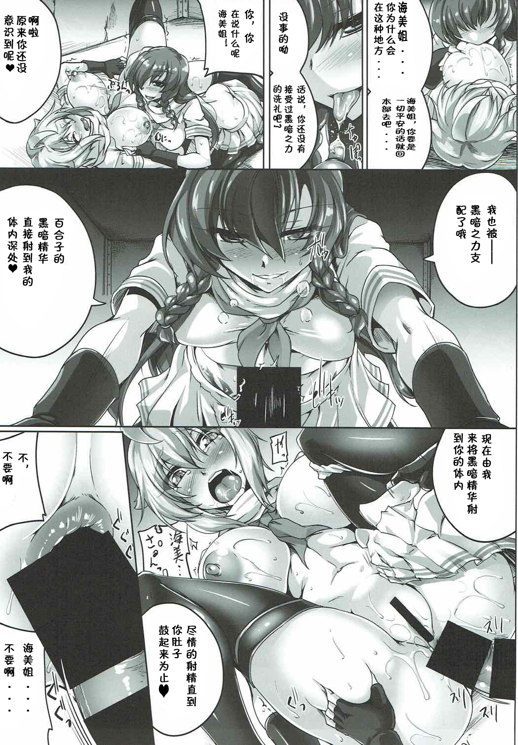 (C92) [寒天示現流 (寒天)] 翼堕ツ (アイドルマスター ミリオンライブ!) [中国翻訳]