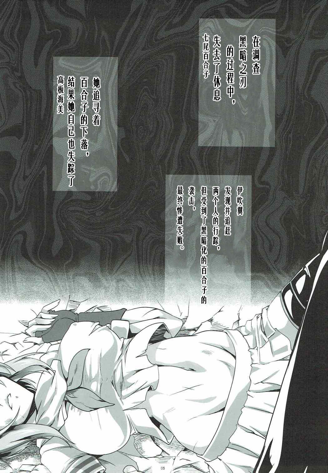 (C92) [寒天示現流 (寒天)] 翼堕ツ (アイドルマスター ミリオンライブ!) [中国翻訳]